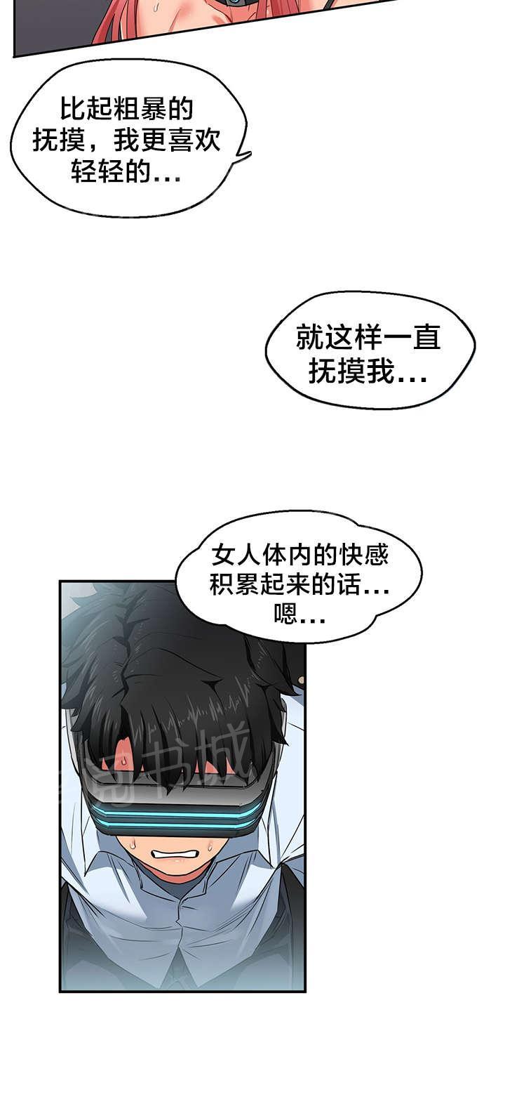 《直播零距离》漫画最新章节第6话 再次直播免费下拉式在线观看章节第【4】张图片