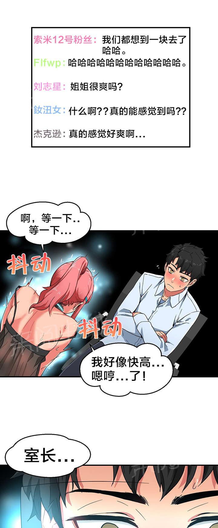 《直播零距离》漫画最新章节第7话 2倍感官免费下拉式在线观看章节第【14】张图片