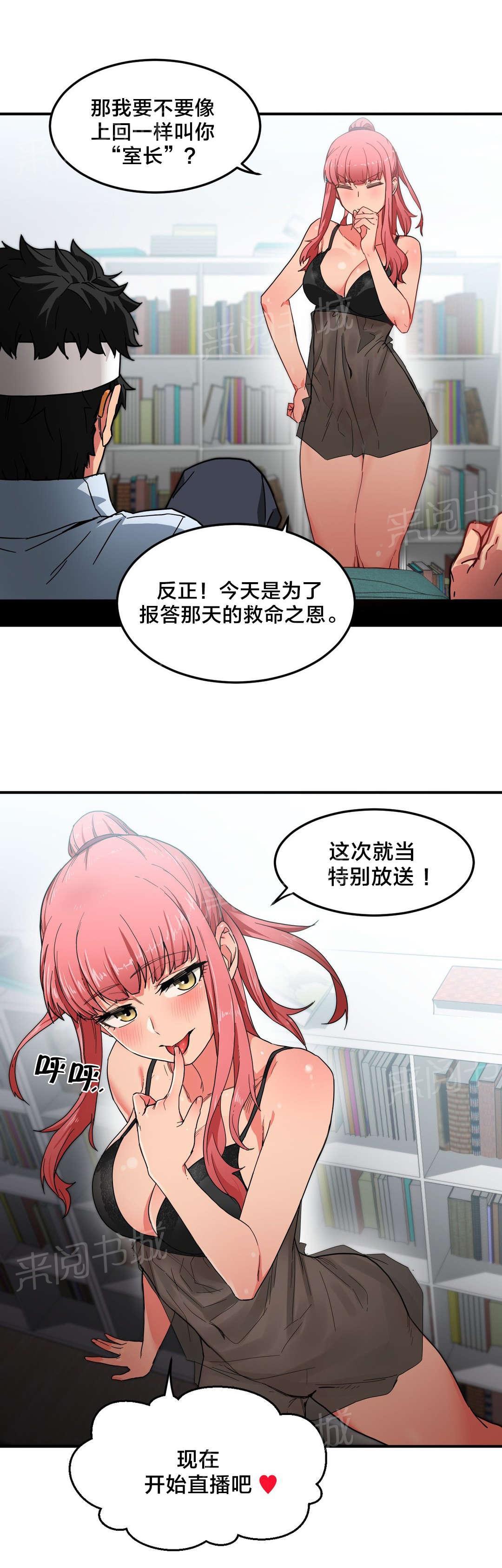 《直播零距离》漫画最新章节第7话 2倍感官免费下拉式在线观看章节第【1】张图片