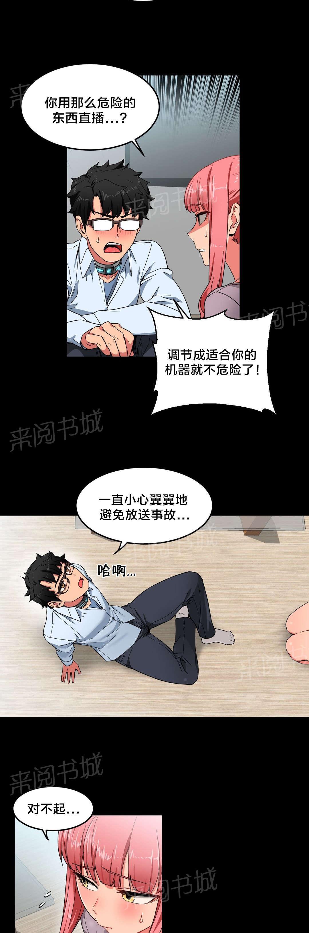 《直播零距离》漫画最新章节第8话 第二部免费下拉式在线观看章节第【13】张图片