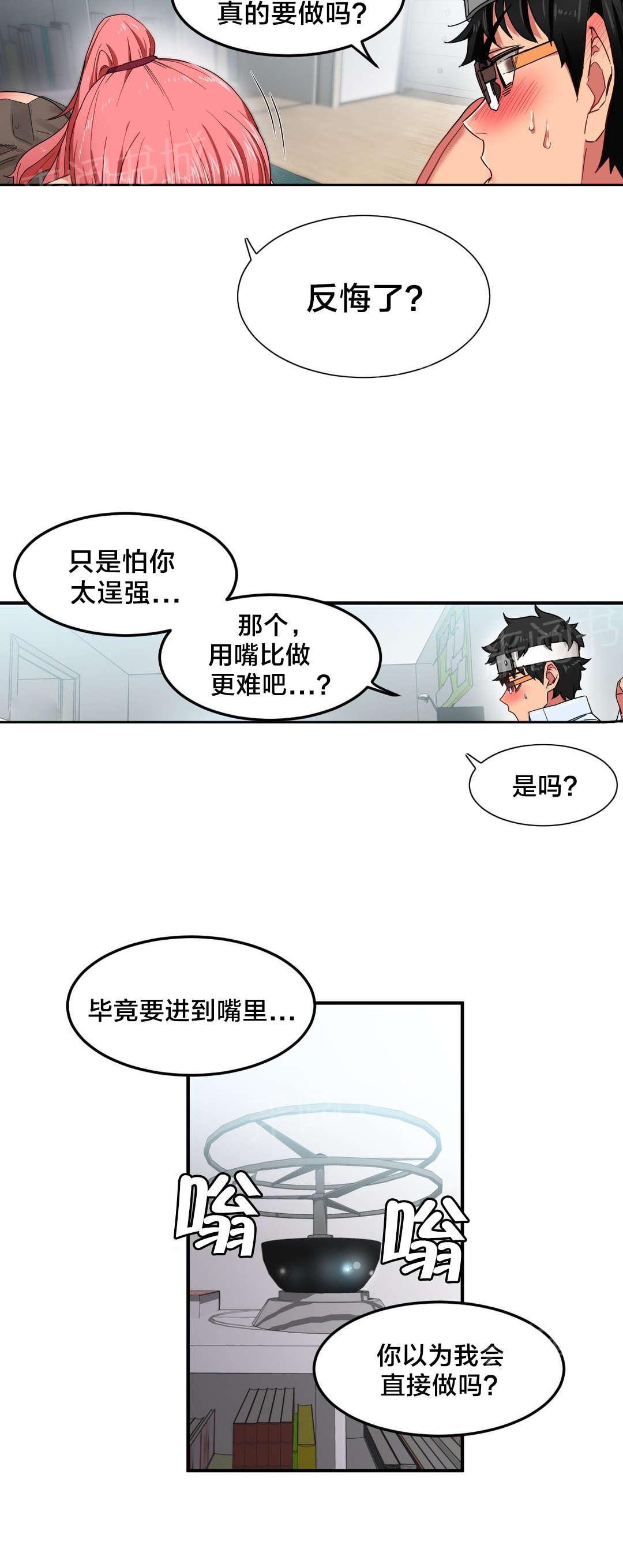 《直播零距离》漫画最新章节第8话 第二部免费下拉式在线观看章节第【6】张图片