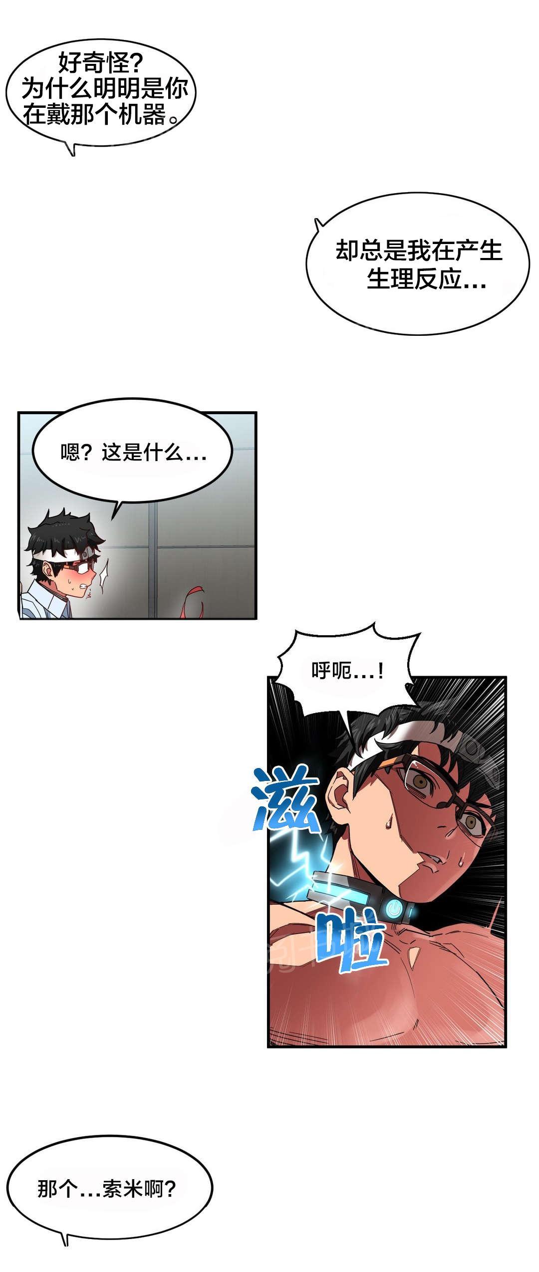 《直播零距离》漫画最新章节第9话 复制感觉免费下拉式在线观看章节第【13】张图片