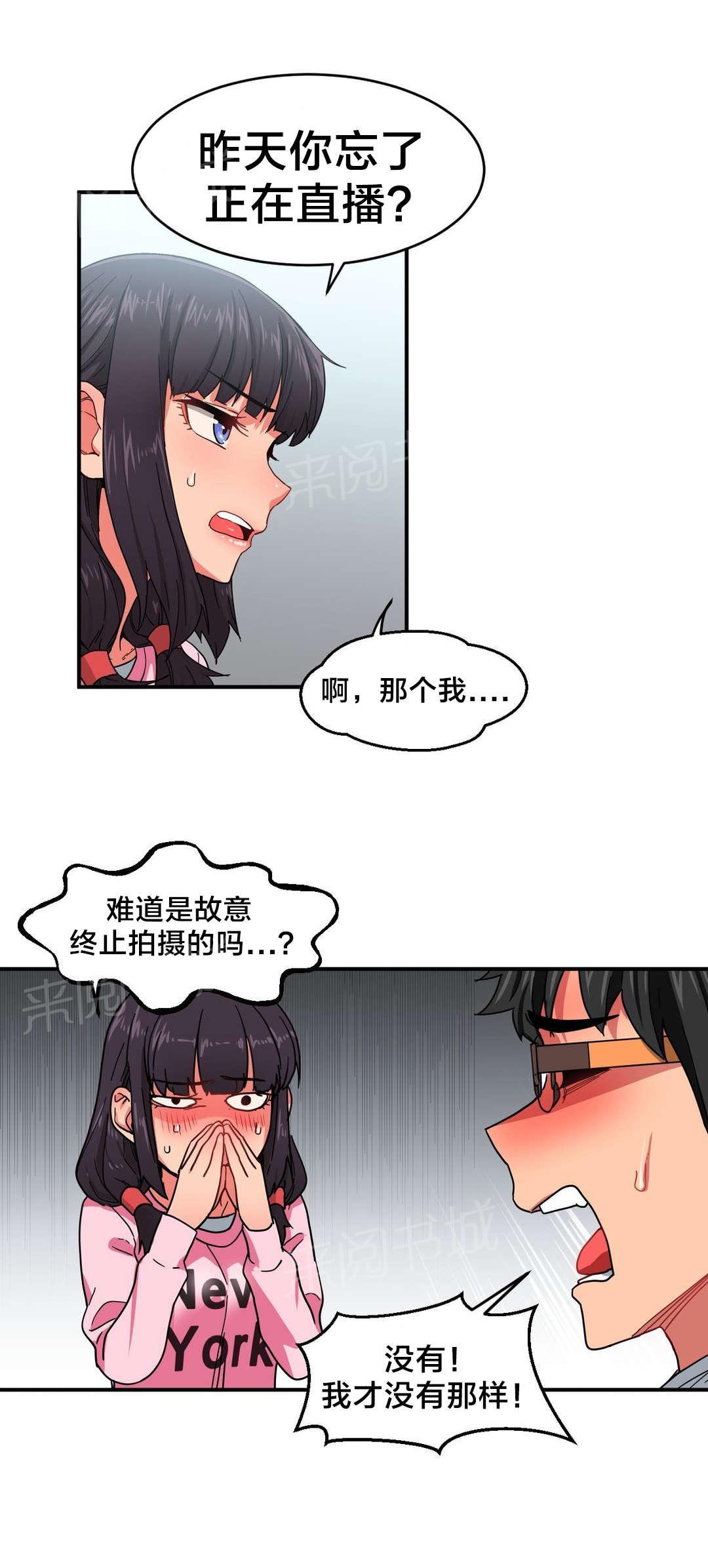 《直播零距离》漫画最新章节第11话 计划泡汤免费下拉式在线观看章节第【7】张图片