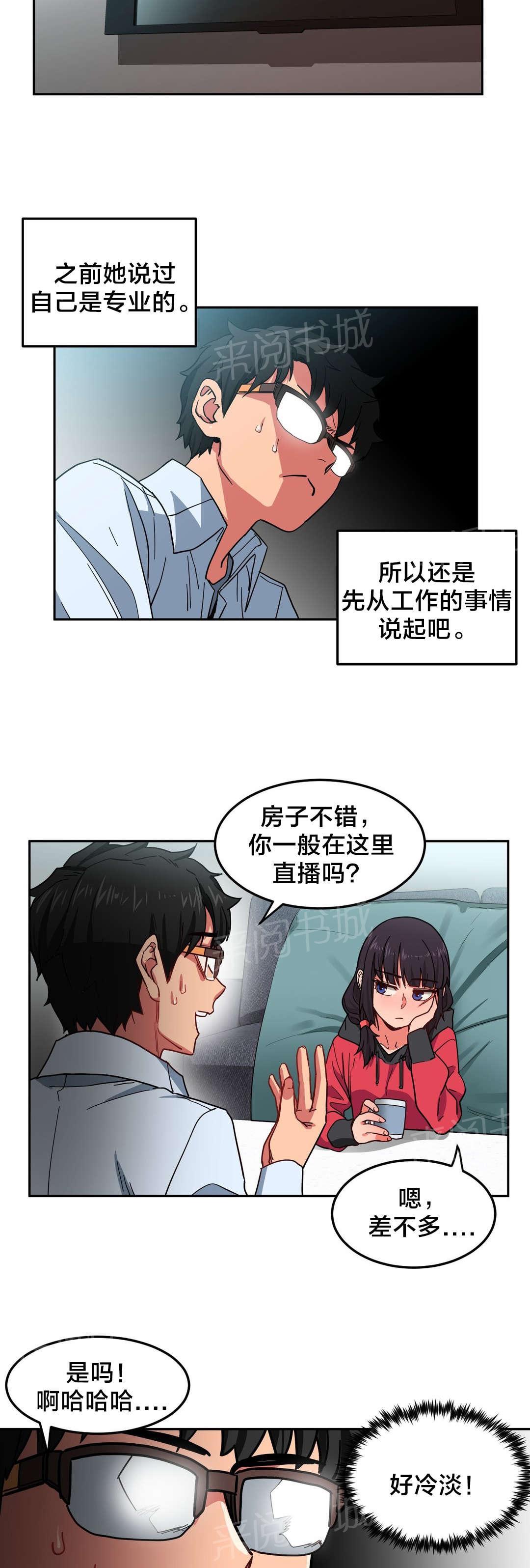 《直播零距离》漫画最新章节第13话 视频免费下拉式在线观看章节第【14】张图片