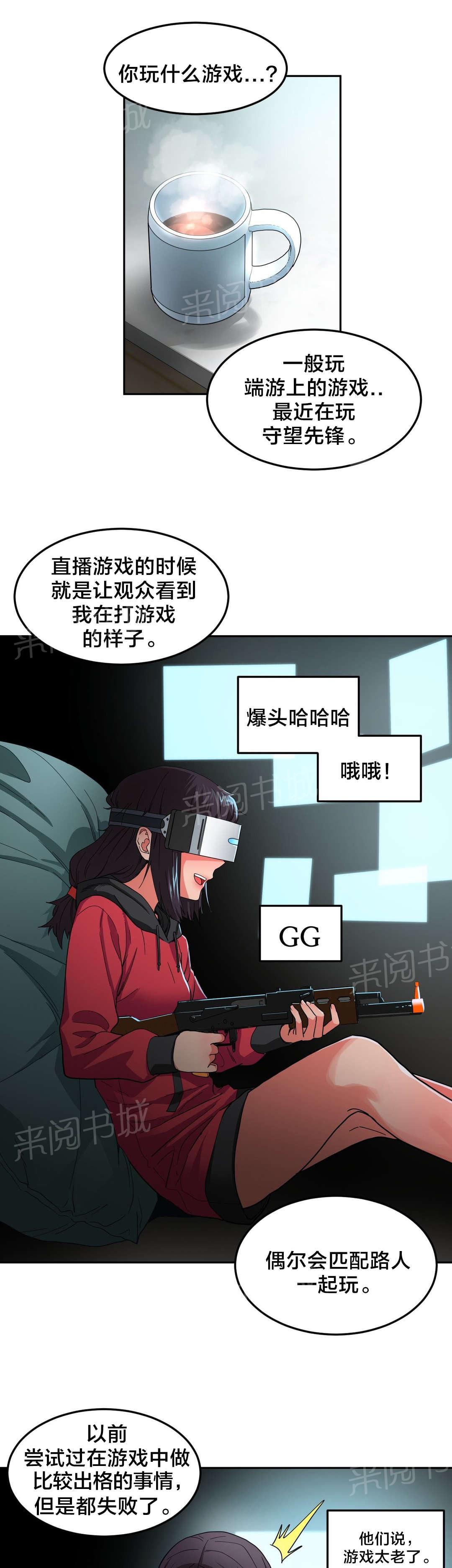 《直播零距离》漫画最新章节第13话 视频免费下拉式在线观看章节第【12】张图片