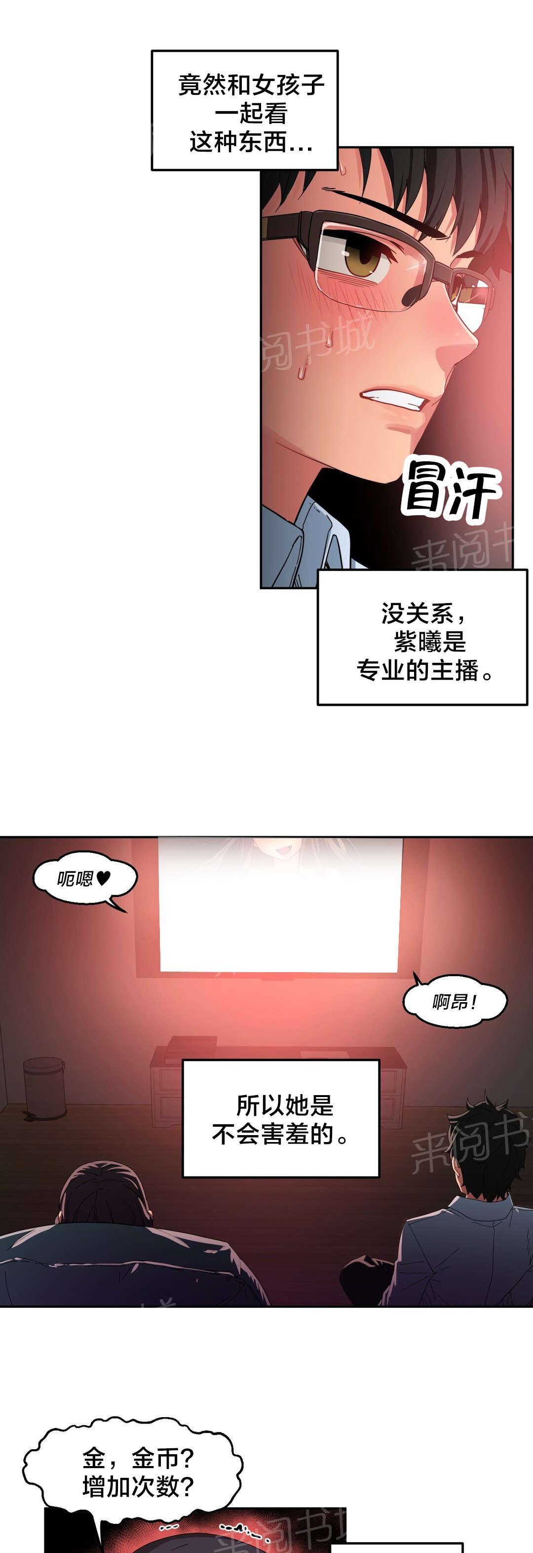 《直播零距离》漫画最新章节第14话 投票结果免费下拉式在线观看章节第【17】张图片