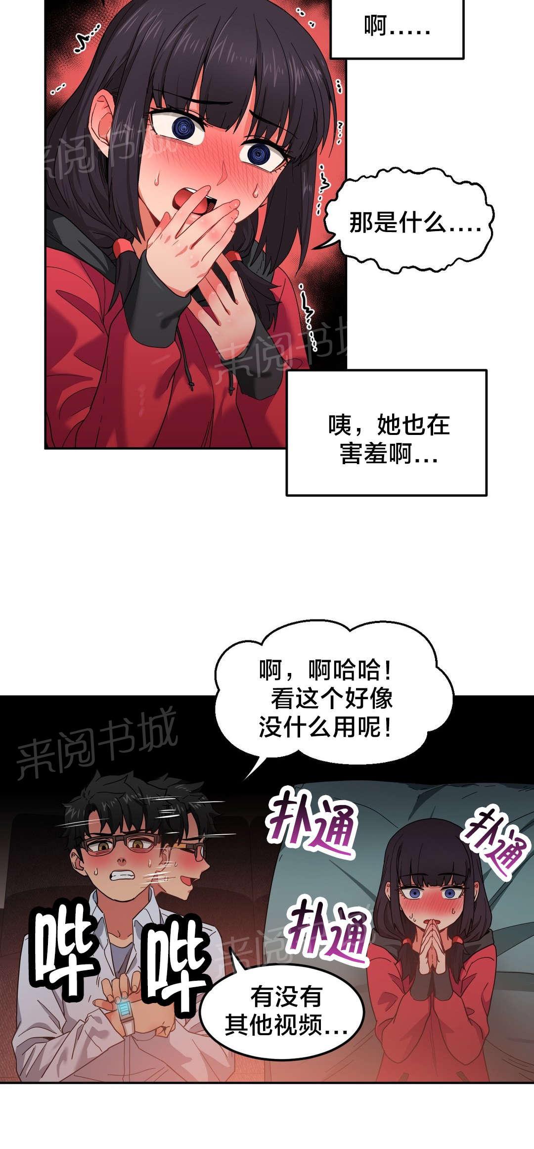 《直播零距离》漫画最新章节第14话 投票结果免费下拉式在线观看章节第【16】张图片