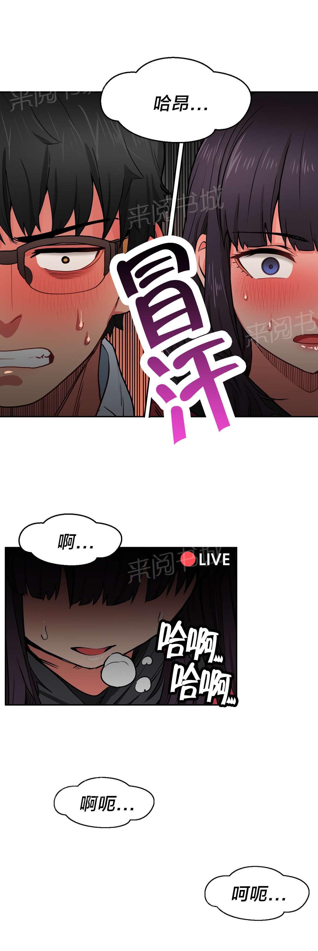 《直播零距离》漫画最新章节第14话 投票结果免费下拉式在线观看章节第【15】张图片