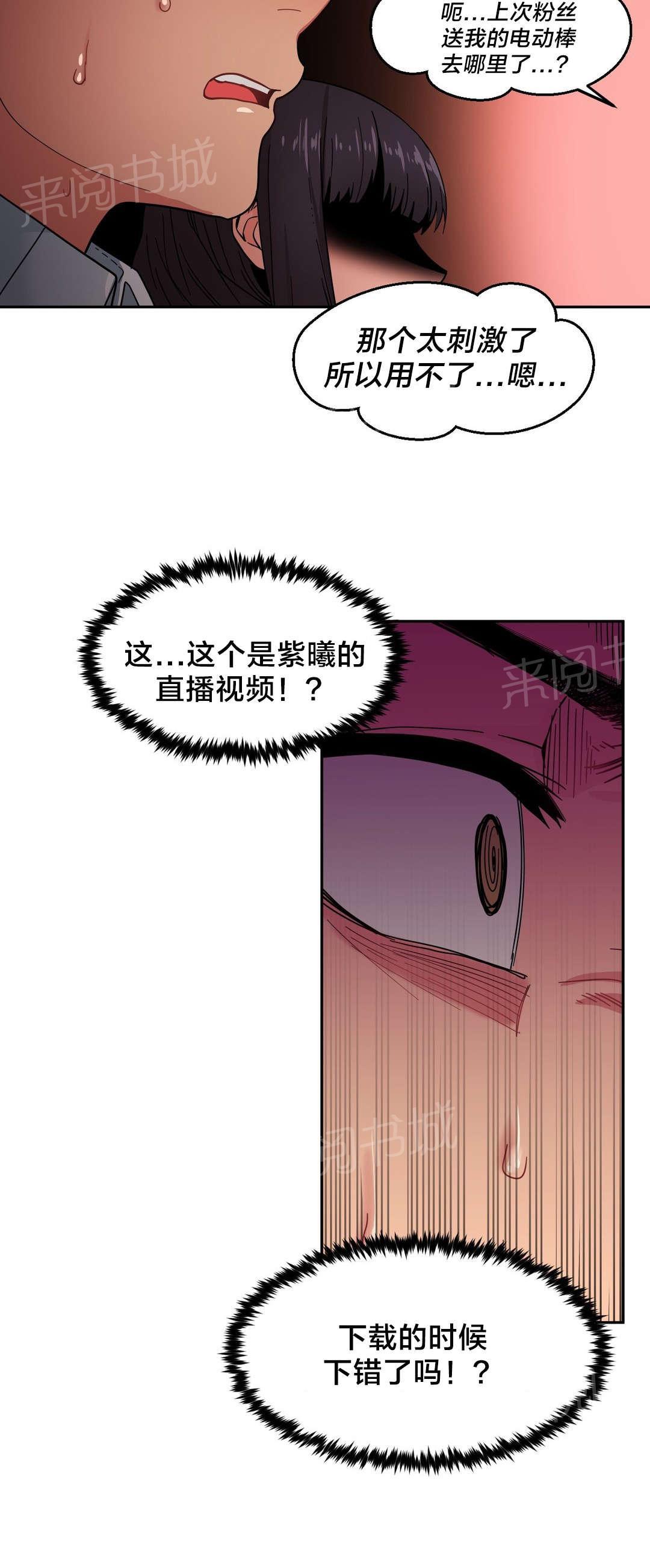 《直播零距离》漫画最新章节第14话 投票结果免费下拉式在线观看章节第【13】张图片