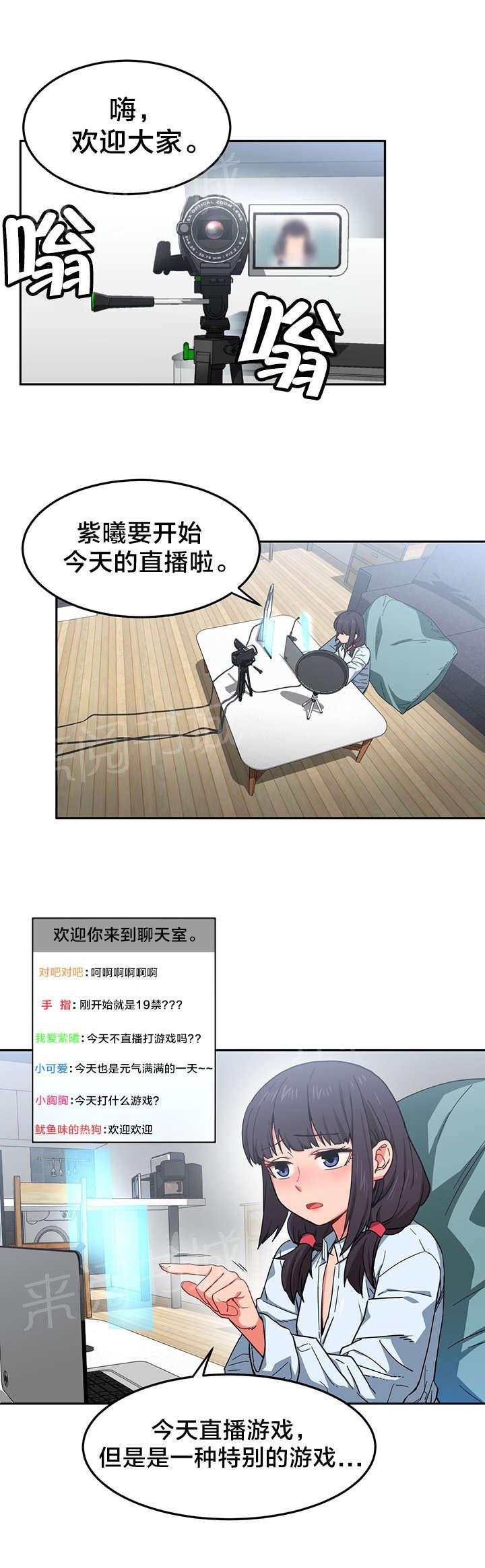 《直播零距离》漫画最新章节第14话 投票结果免费下拉式在线观看章节第【9】张图片