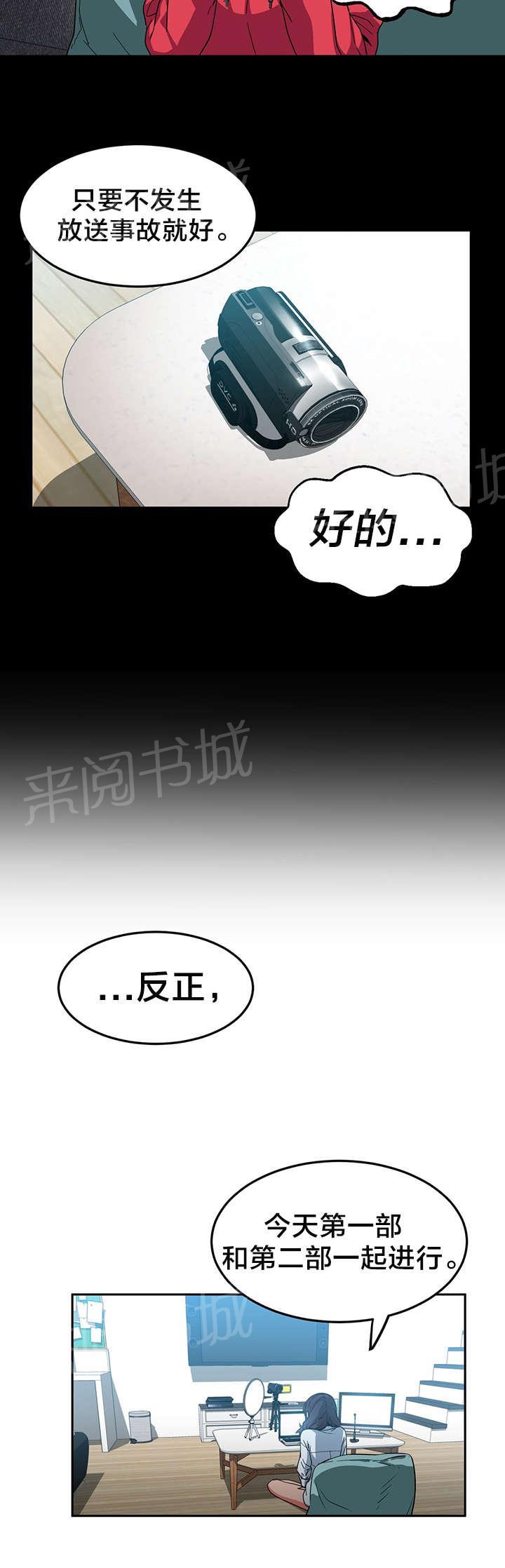 《直播零距离》漫画最新章节第14话 投票结果免费下拉式在线观看章节第【5】张图片