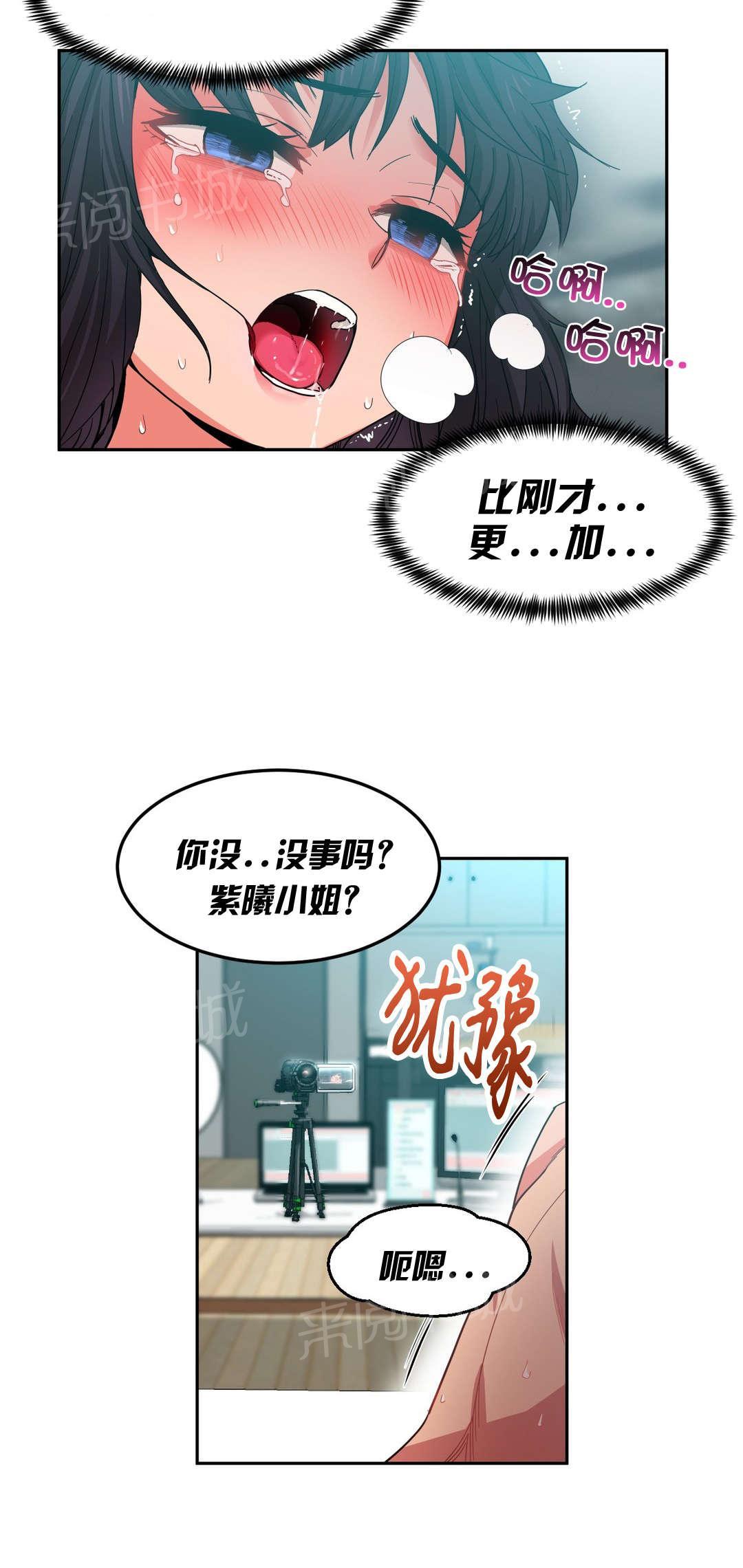 《直播零距离》漫画最新章节第16话 抓着我的手免费下拉式在线观看章节第【5】张图片