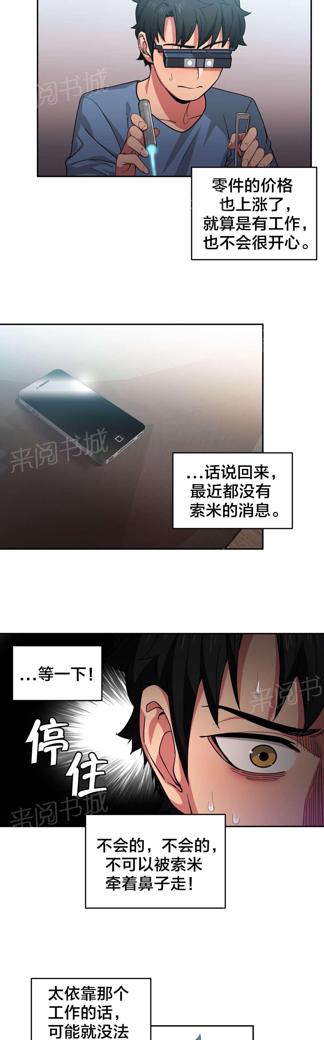 《直播零距离》漫画最新章节第17话 来电免费下拉式在线观看章节第【4】张图片