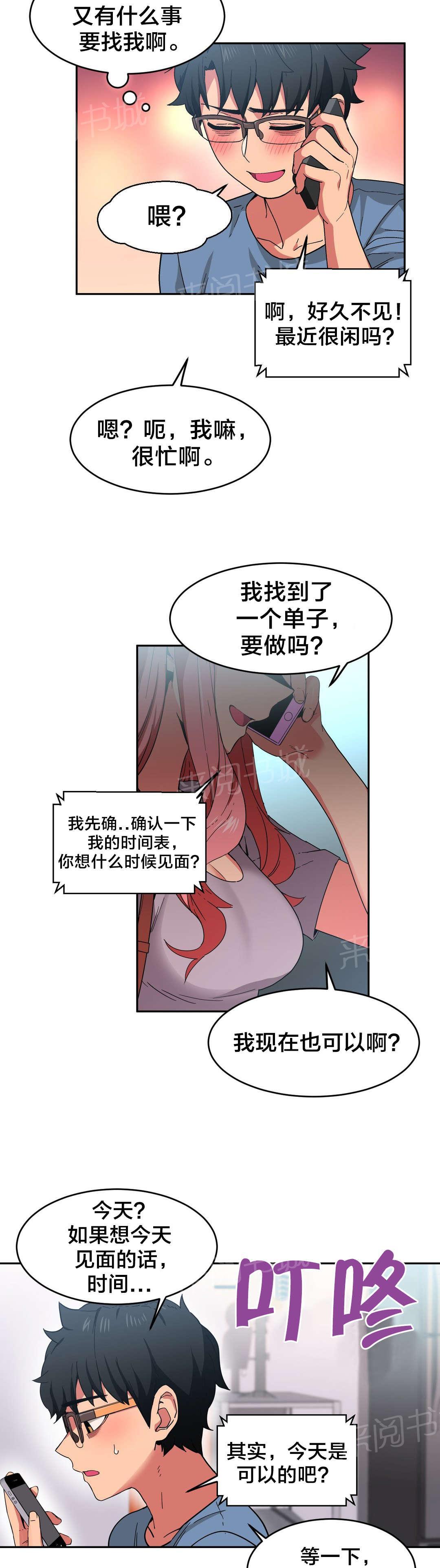 《直播零距离》漫画最新章节第17话 来电免费下拉式在线观看章节第【2】张图片