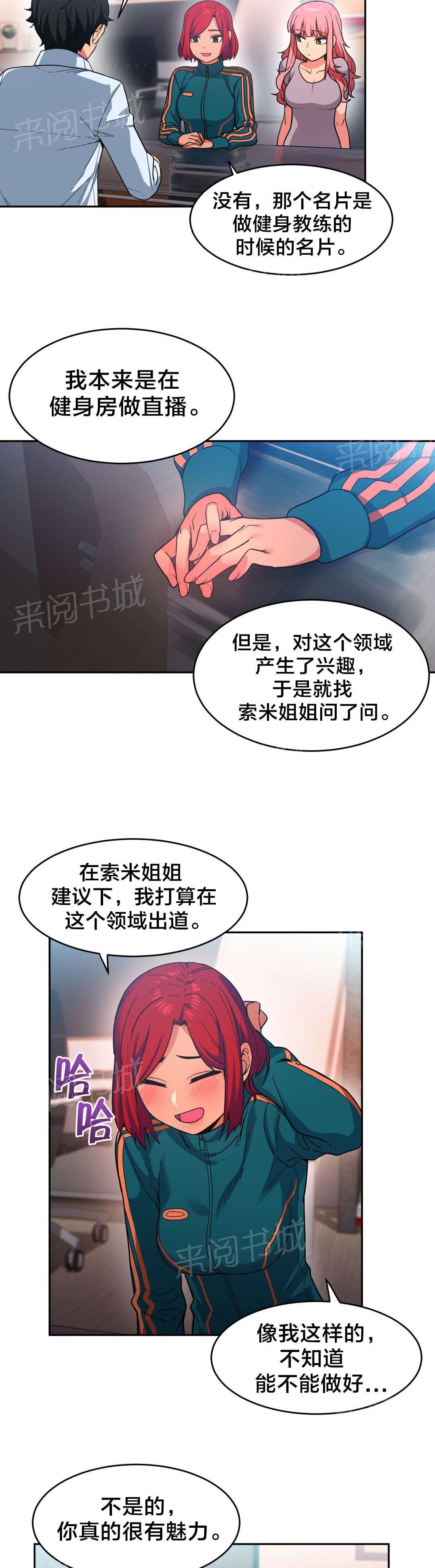 《直播零距离》漫画最新章节第18话 海景特辑免费下拉式在线观看章节第【8】张图片