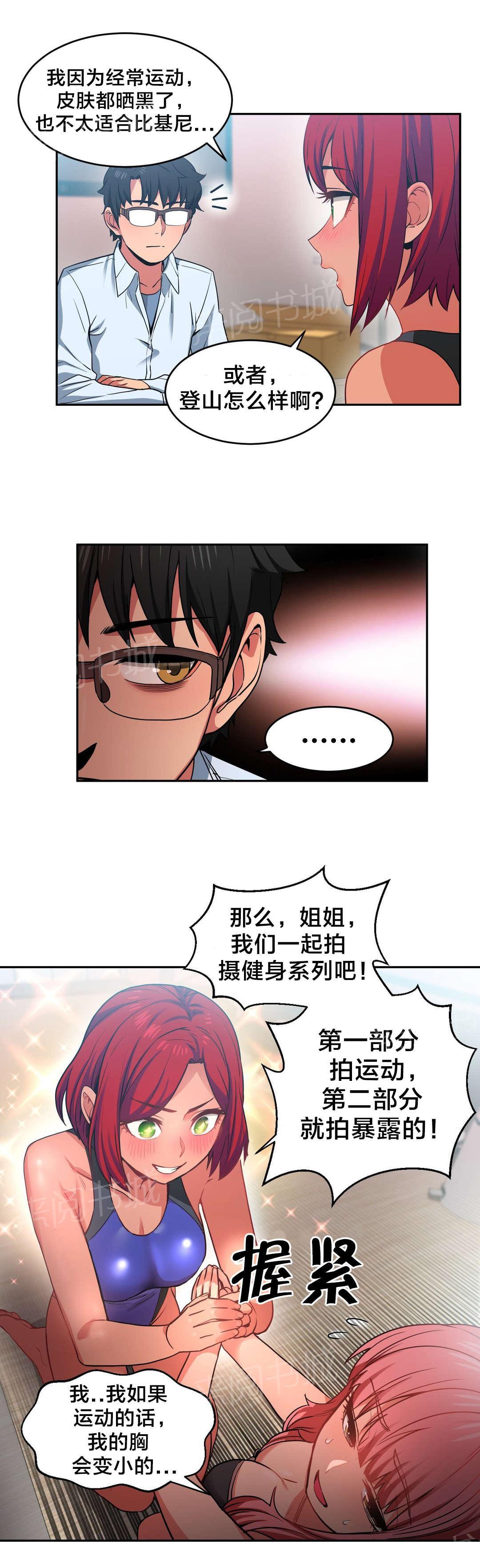 《直播零距离》漫画最新章节第19话 新人免费下拉式在线观看章节第【10】张图片