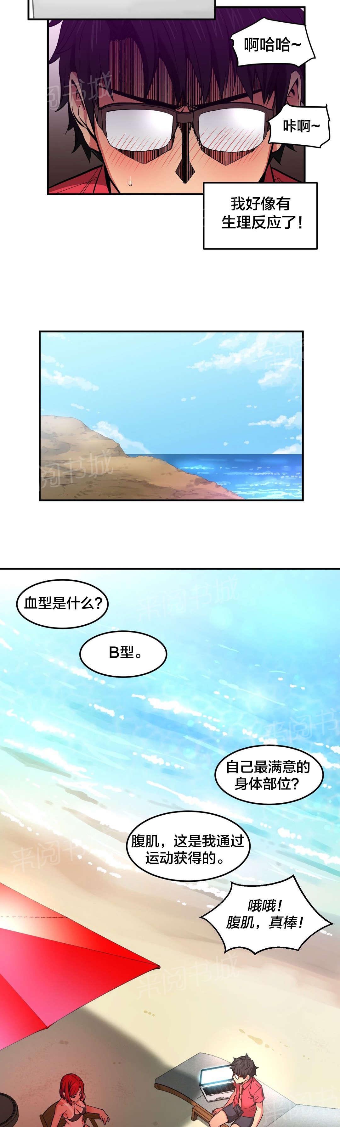 《直播零距离》漫画最新章节第20话 提问环节免费下拉式在线观看章节第【11】张图片