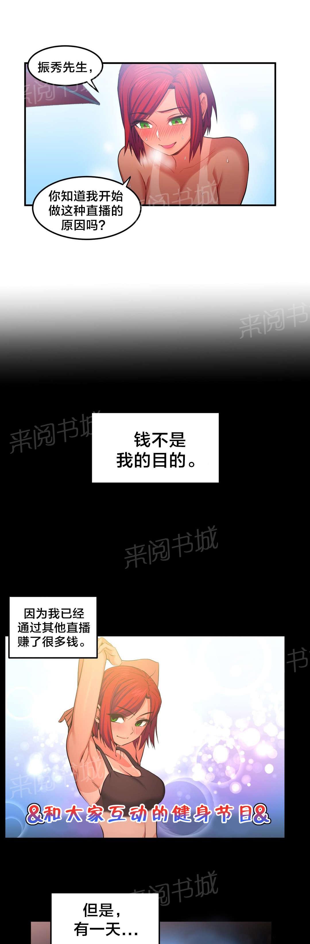 《直播零距离》漫画最新章节第21话 一起做免费下拉式在线观看章节第【5】张图片