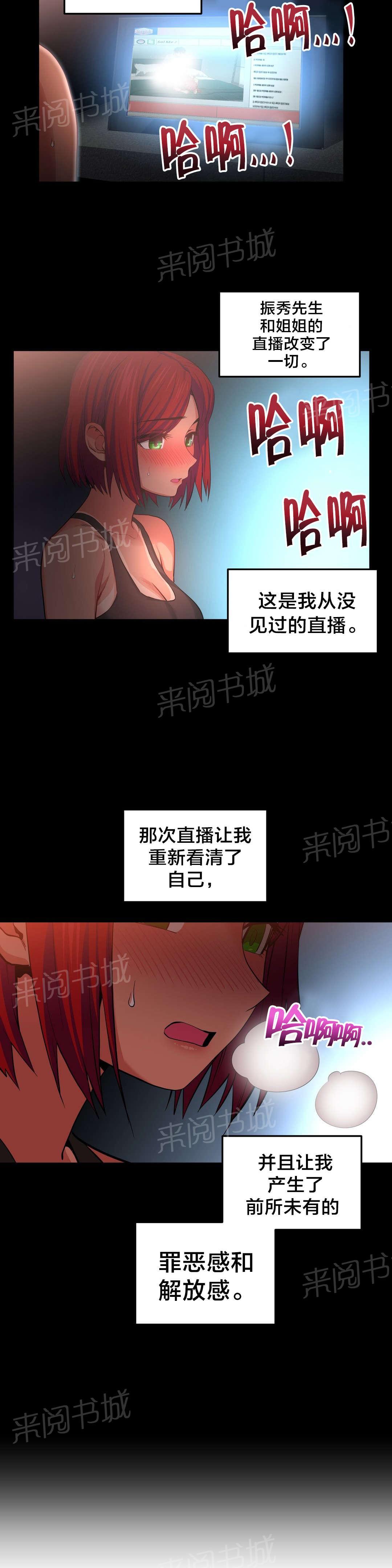 《直播零距离》漫画最新章节第21话 一起做免费下拉式在线观看章节第【4】张图片