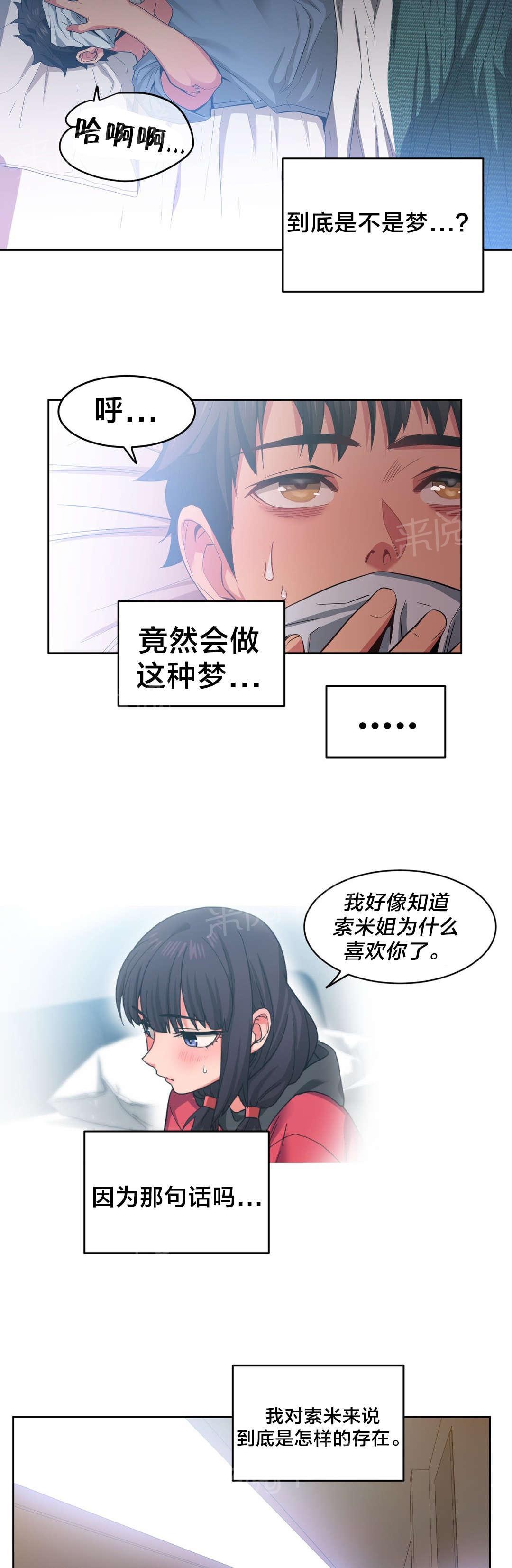 《直播零距离》漫画最新章节第24话 队长来访免费下拉式在线观看章节第【10】张图片