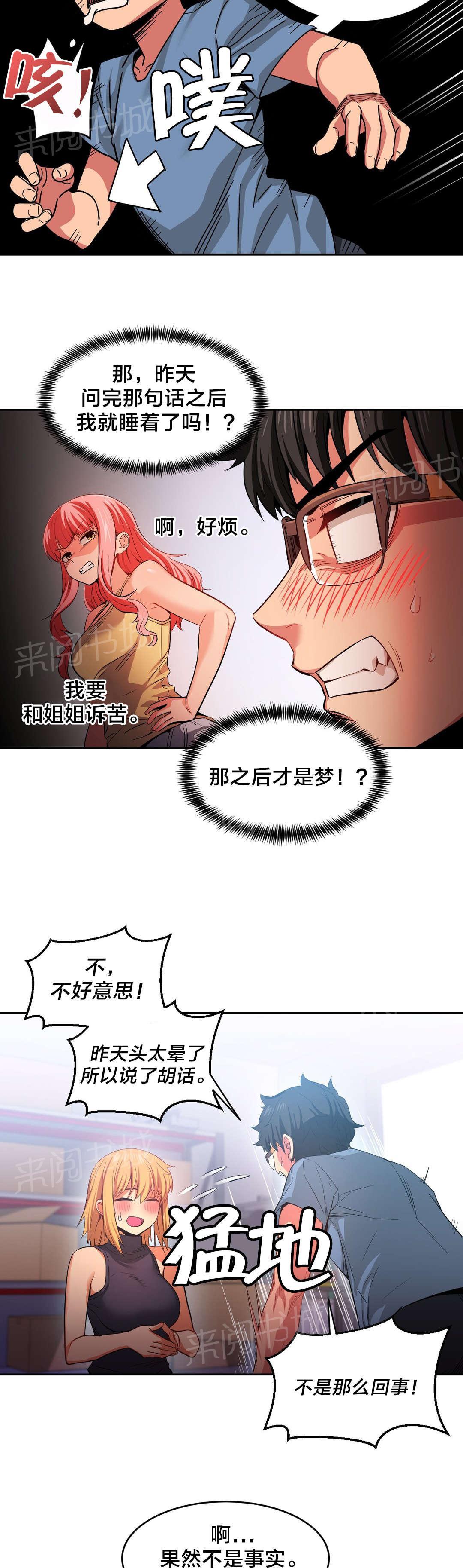 《直播零距离》漫画最新章节第25话 事故免费下拉式在线观看章节第【9】张图片