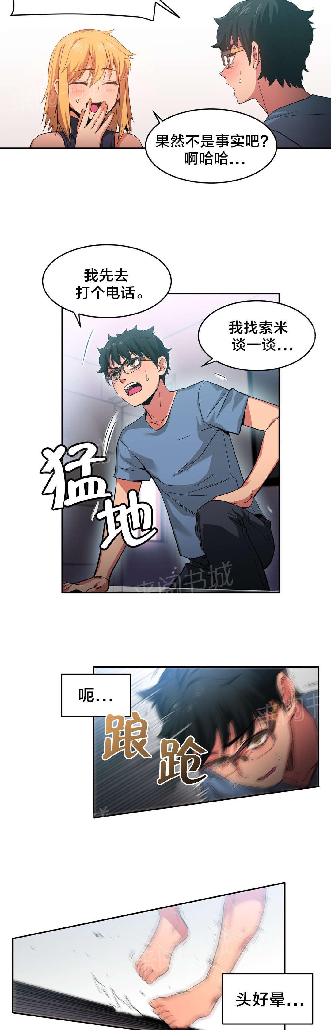 《直播零距离》漫画最新章节第25话 事故免费下拉式在线观看章节第【6】张图片