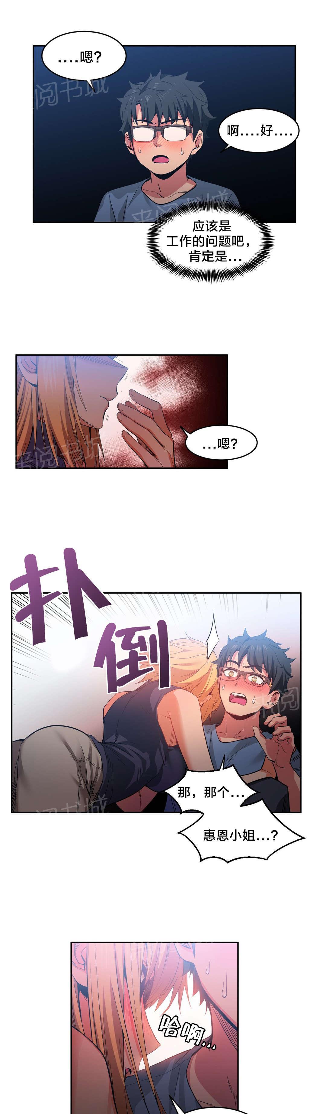 《直播零距离》漫画最新章节第25话 事故免费下拉式在线观看章节第【2】张图片