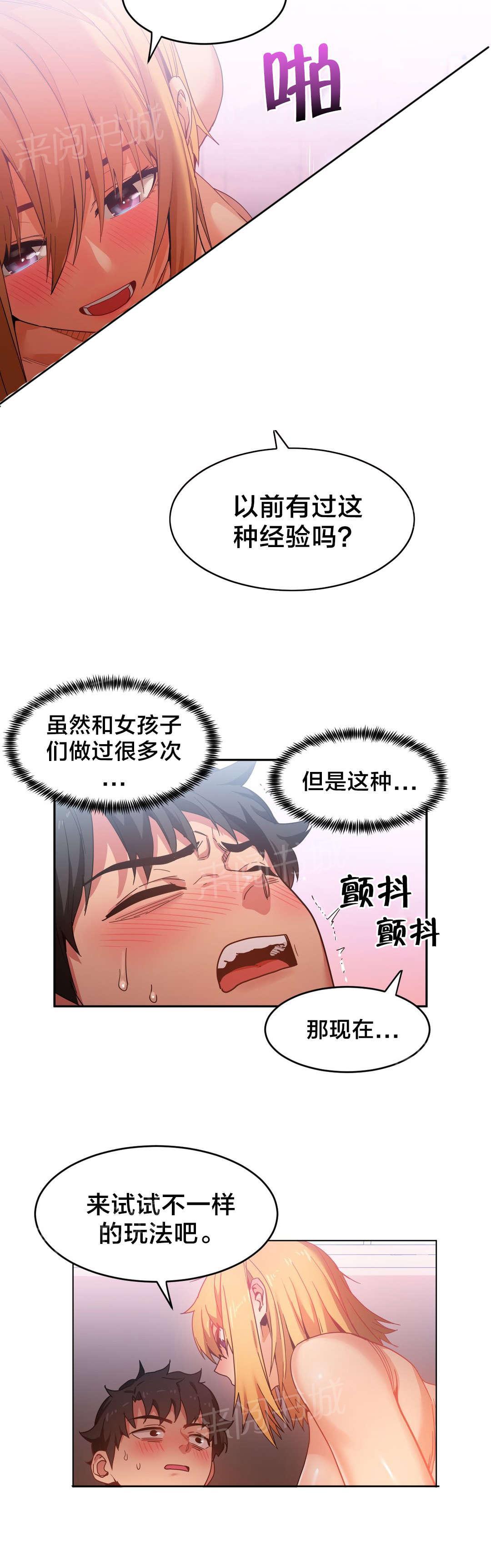 《直播零距离》漫画最新章节第27话 更刺激的玩法免费下拉式在线观看章节第【3】张图片