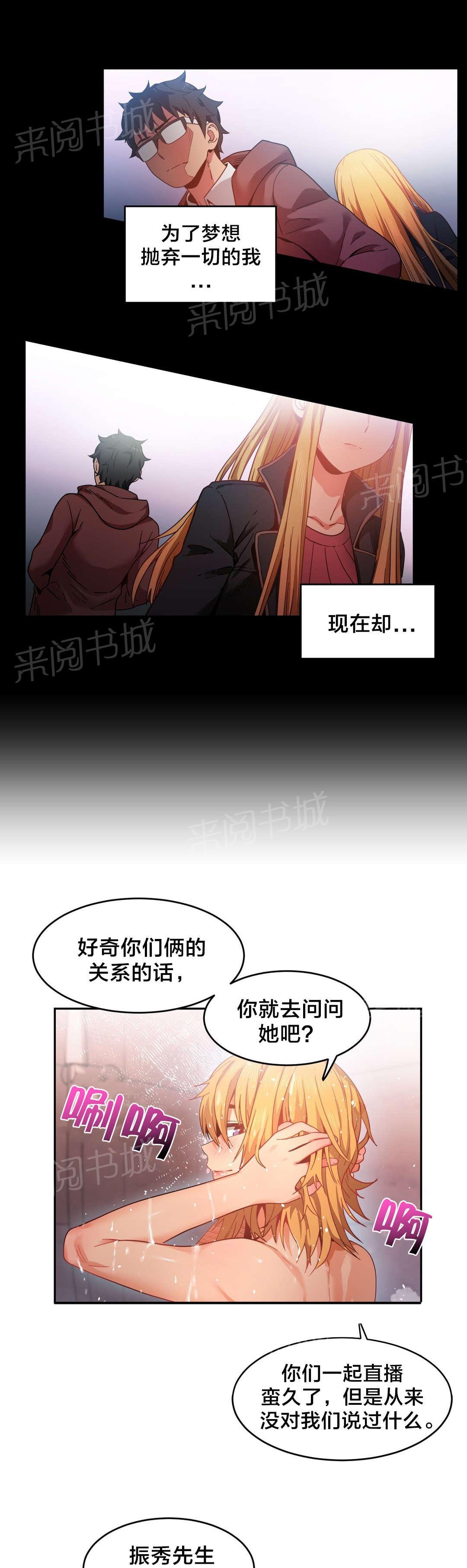 《直播零距离》漫画最新章节第28话 梦想与现在免费下拉式在线观看章节第【11】张图片