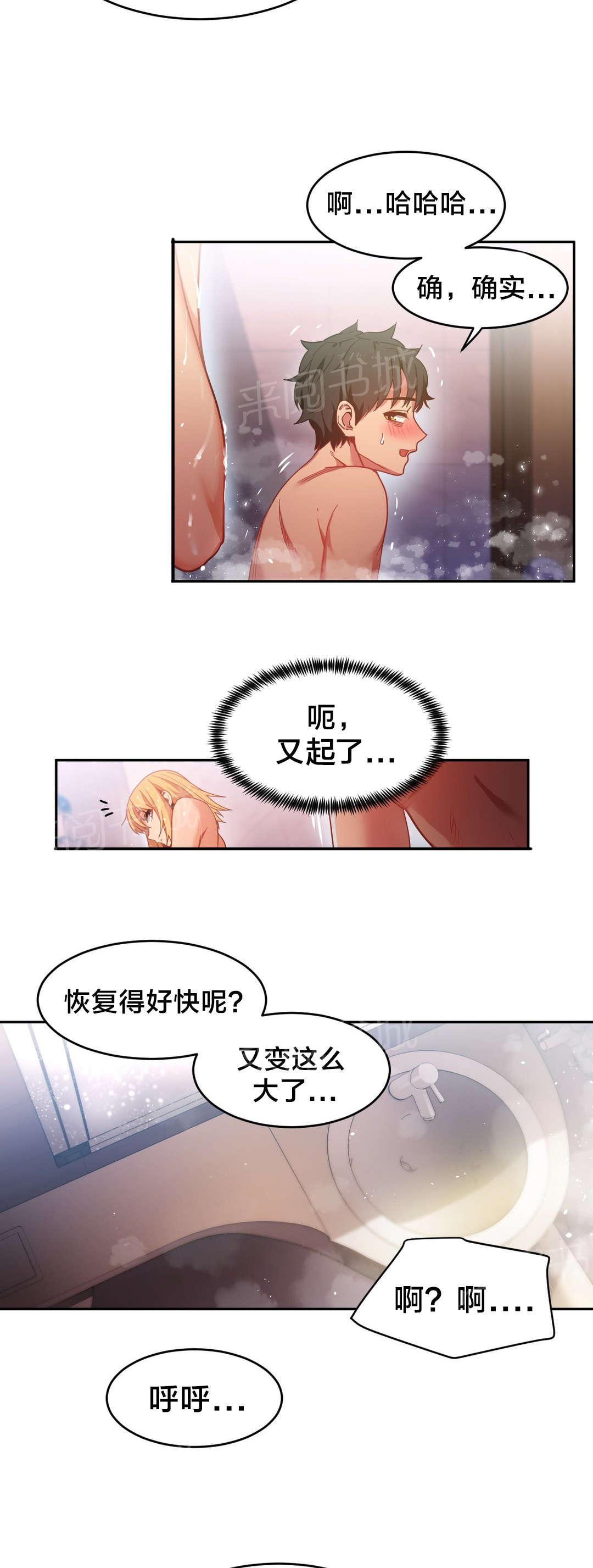 《直播零距离》漫画最新章节第28话 梦想与现在免费下拉式在线观看章节第【9】张图片