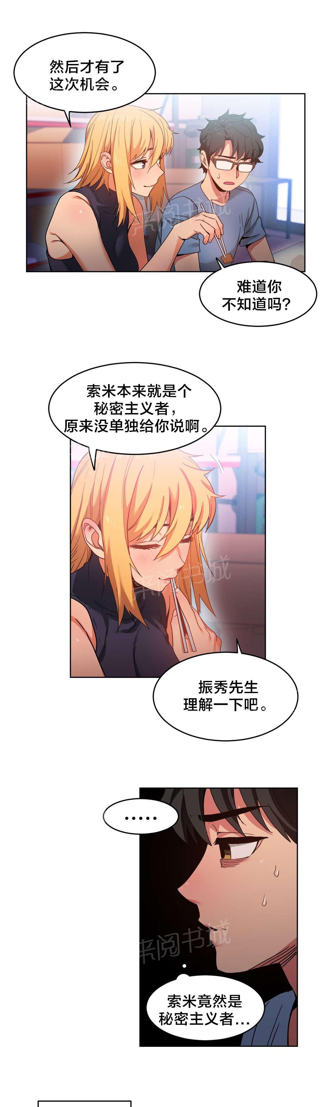 《直播零距离》漫画最新章节第29话 同学会免费下拉式在线观看章节第【3】张图片