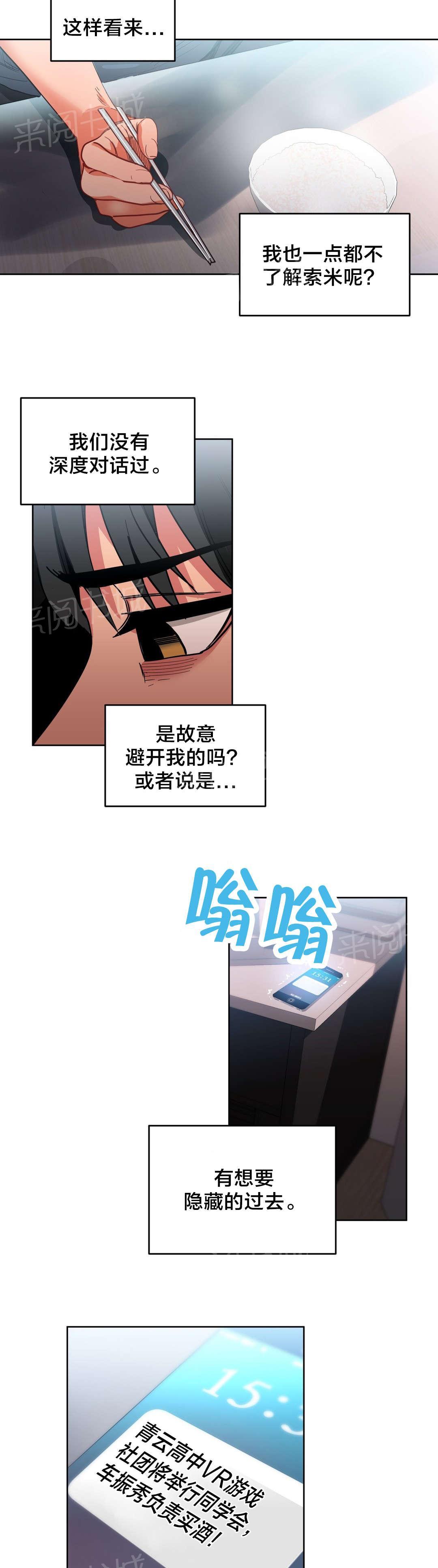 《直播零距离》漫画最新章节第29话 同学会免费下拉式在线观看章节第【2】张图片