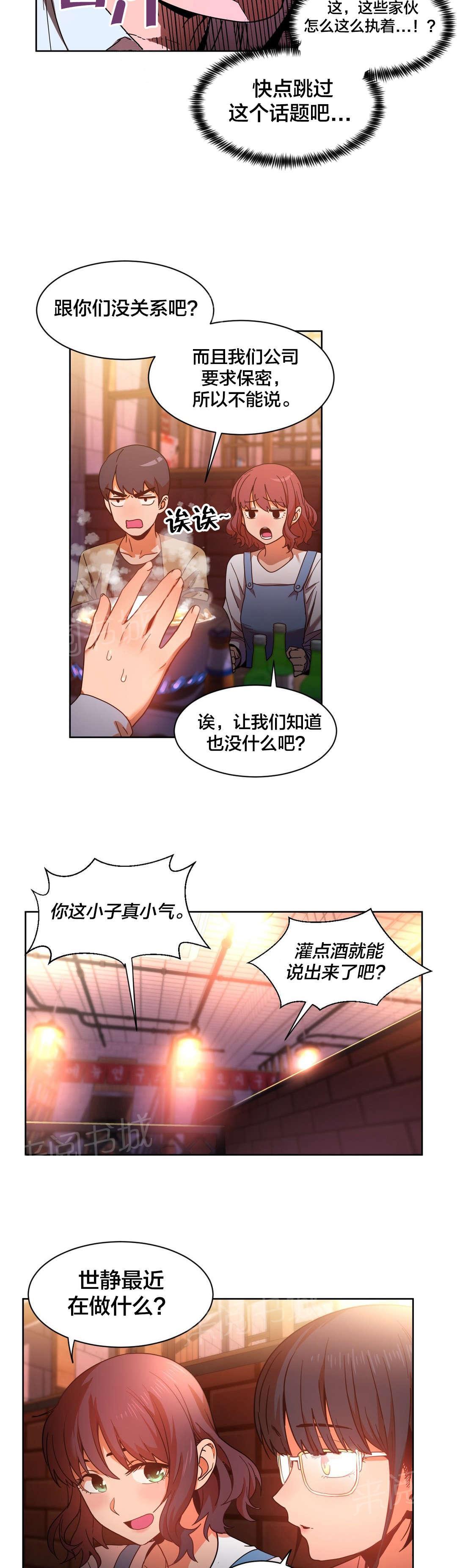 《直播零距离》漫画最新章节第30话 埋怨自己免费下拉式在线观看章节第【4】张图片