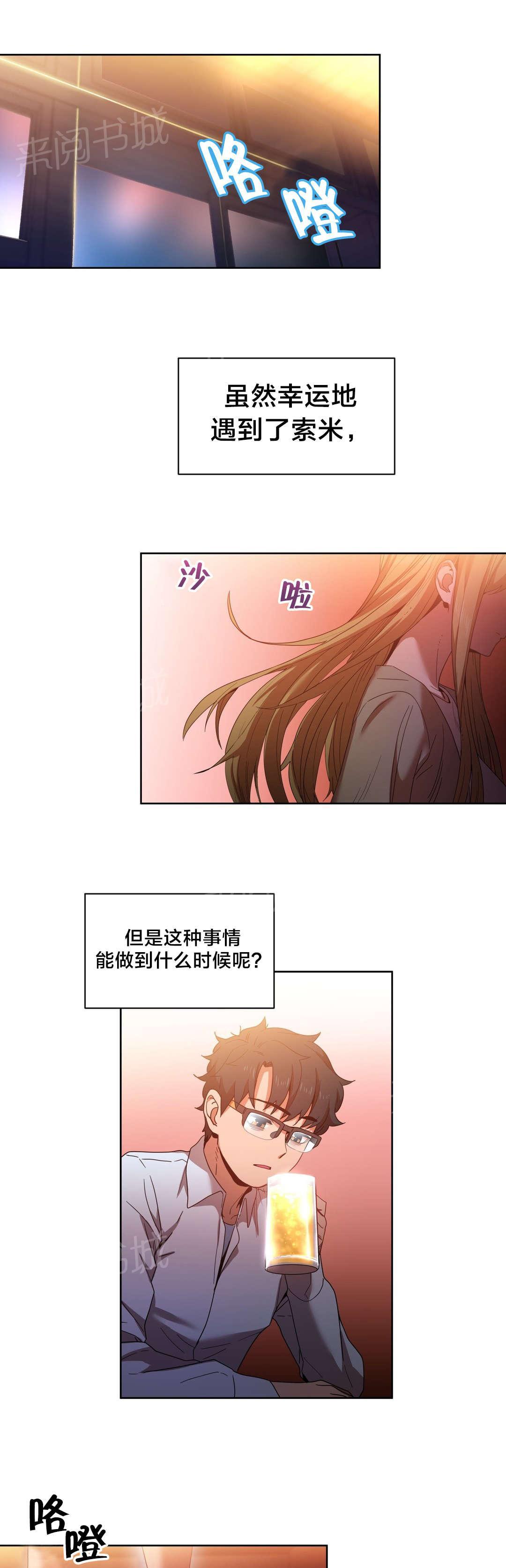 《直播零距离》漫画最新章节第31话 前女友免费下拉式在线观看章节第【19】张图片