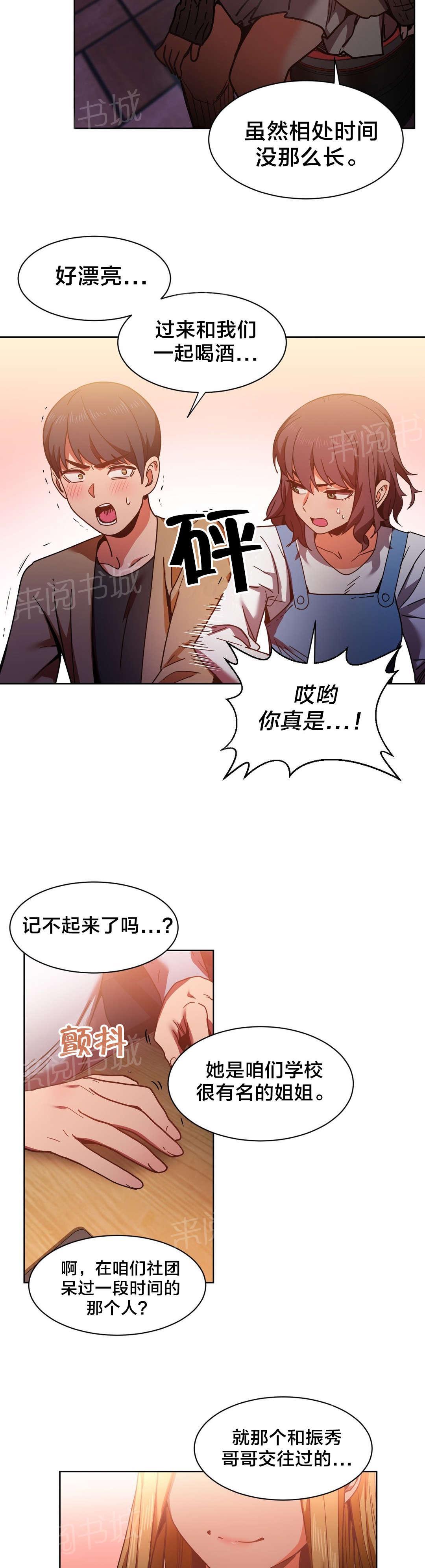 《直播零距离》漫画最新章节第31话 前女友免费下拉式在线观看章节第【15】张图片