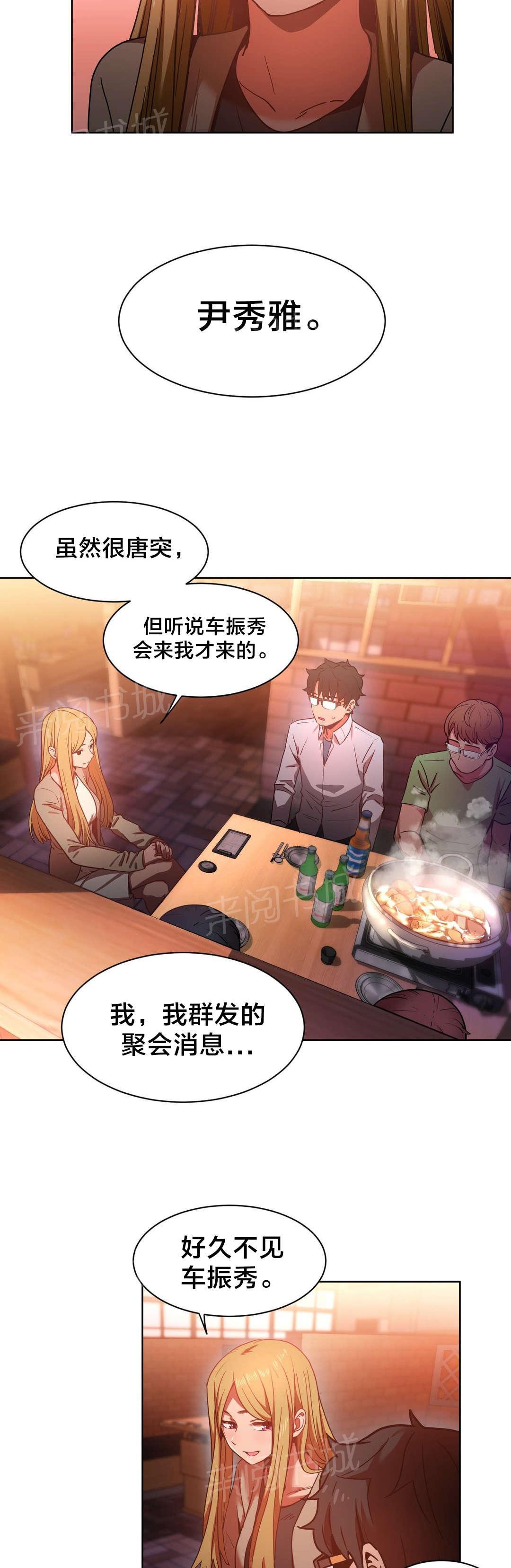 《直播零距离》漫画最新章节第31话 前女友免费下拉式在线观看章节第【14】张图片