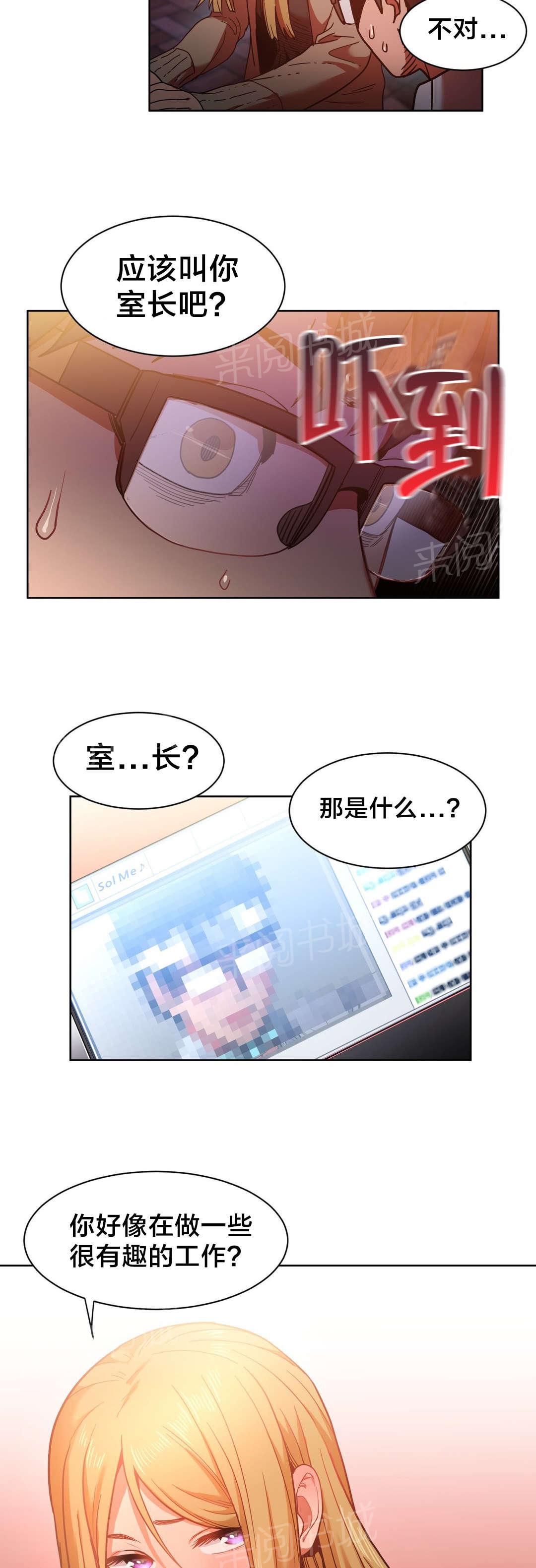 《直播零距离》漫画最新章节第31话 前女友免费下拉式在线观看章节第【13】张图片