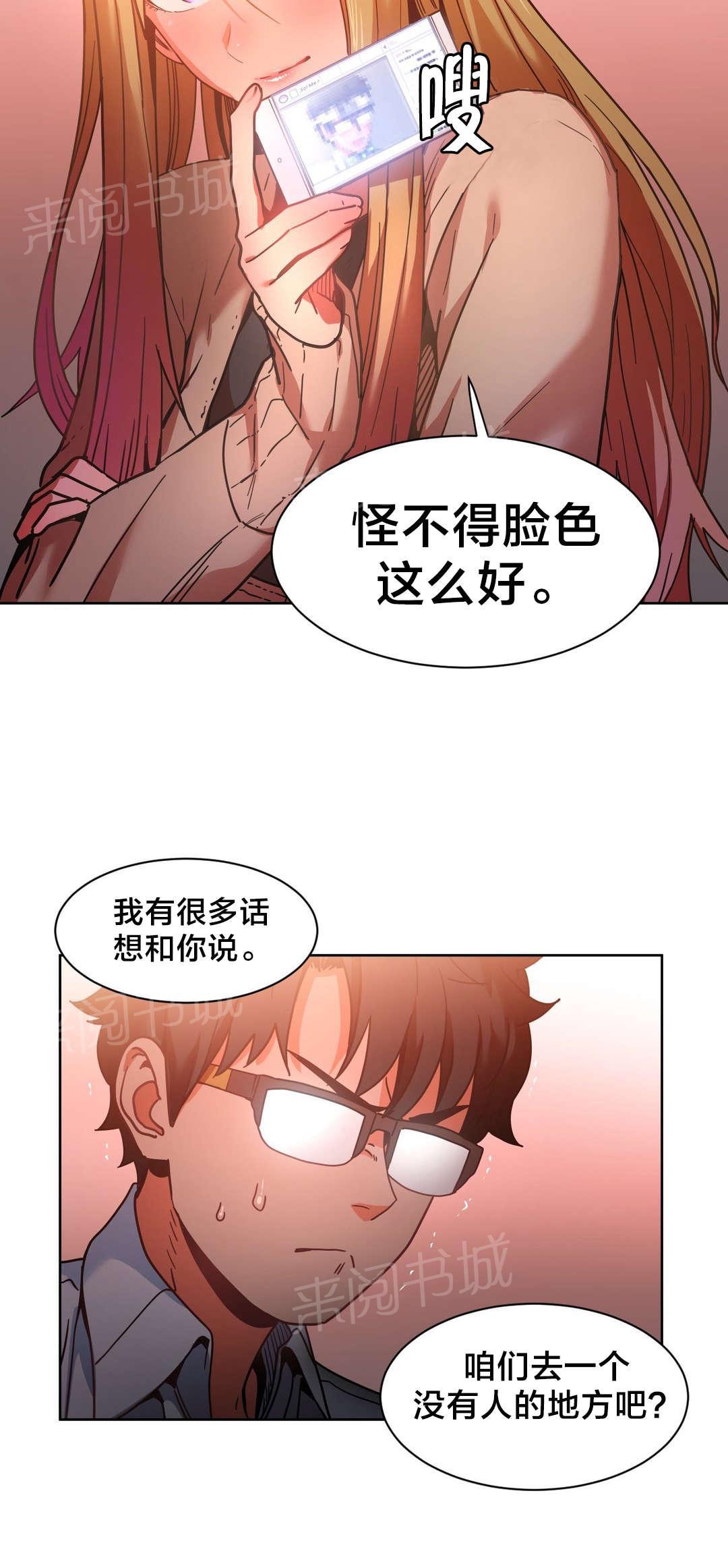 《直播零距离》漫画最新章节第31话 前女友免费下拉式在线观看章节第【12】张图片