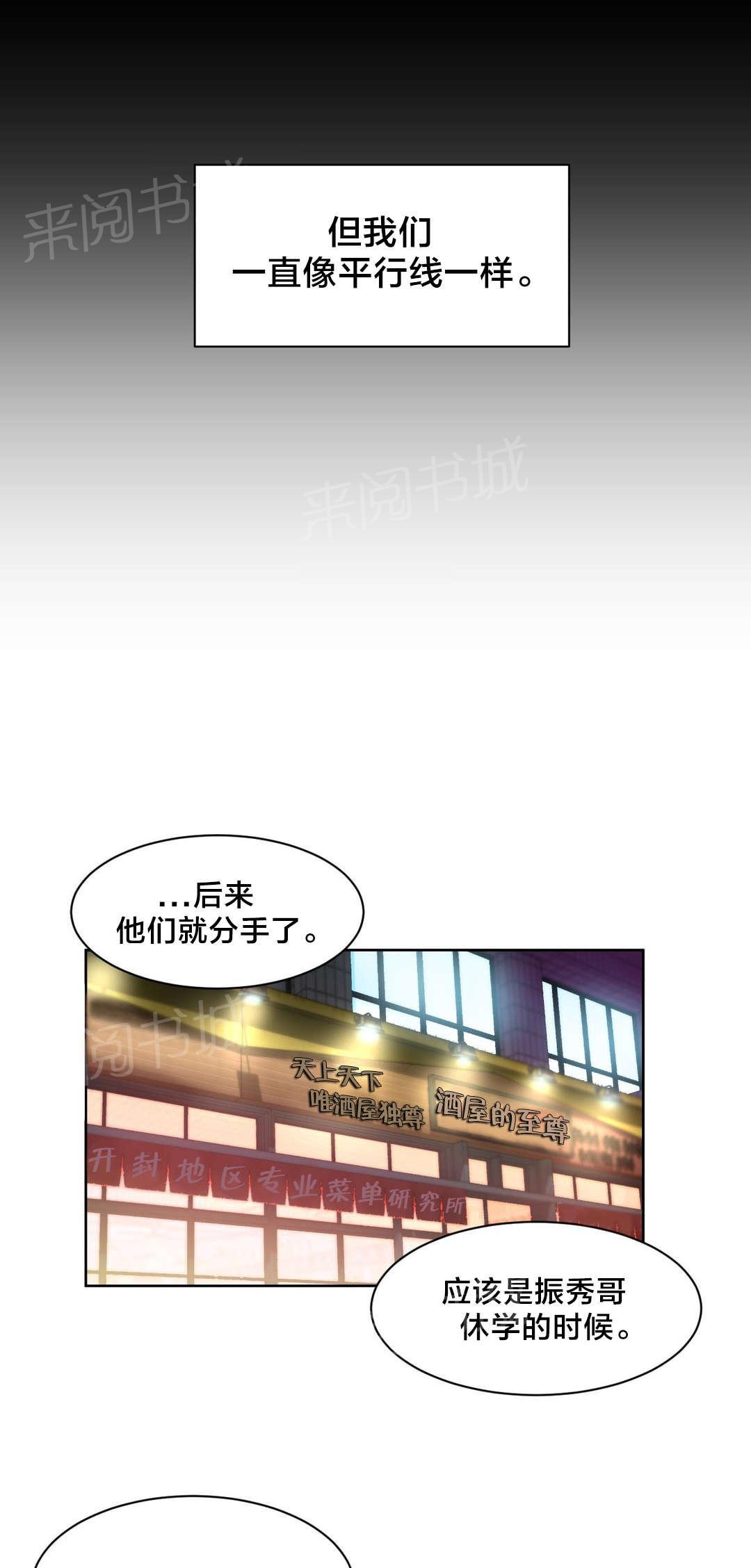 《直播零距离》漫画最新章节第31话 前女友免费下拉式在线观看章节第【9】张图片