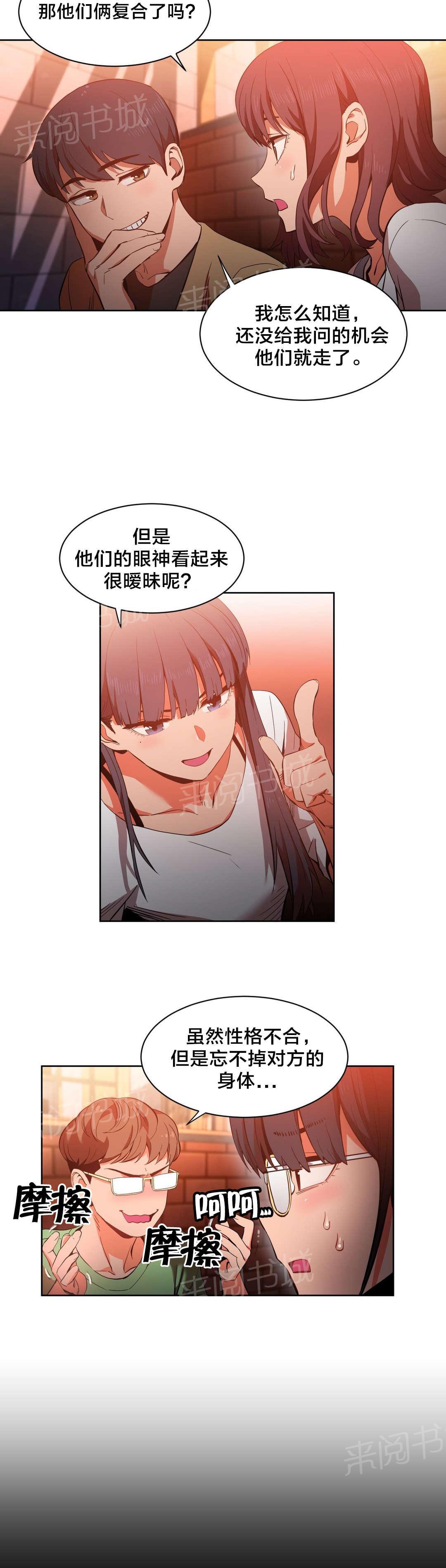 《直播零距离》漫画最新章节第31话 前女友免费下拉式在线观看章节第【8】张图片