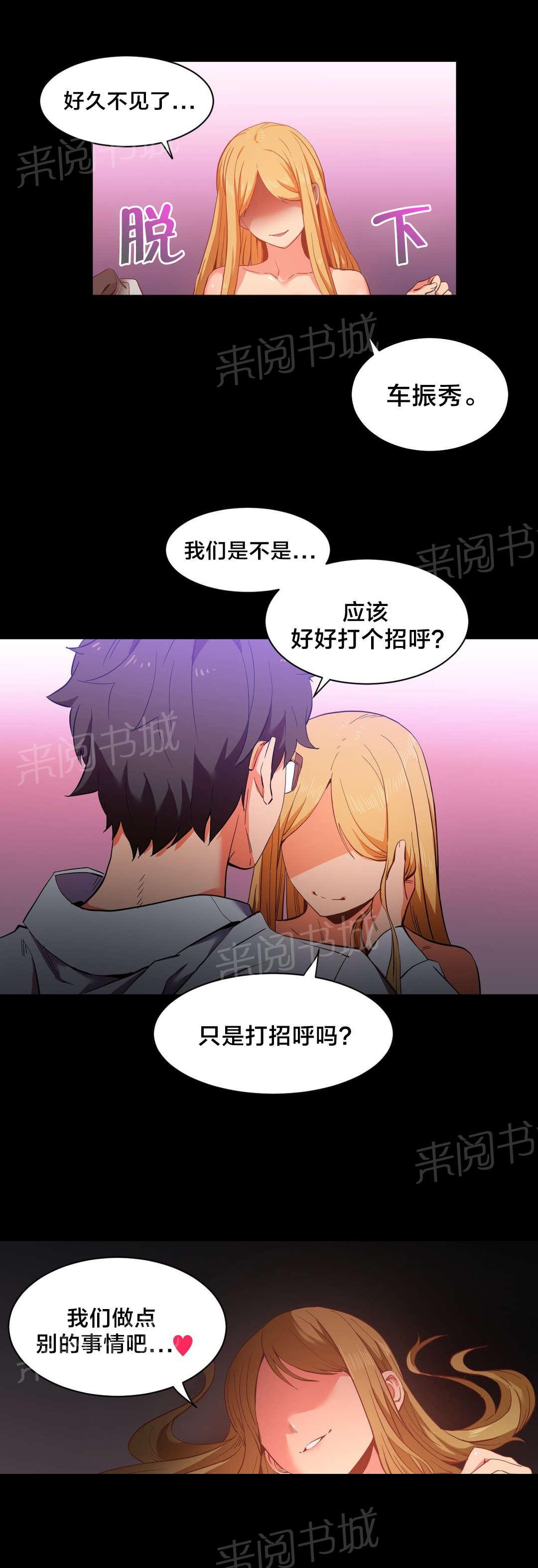 《直播零距离》漫画最新章节第31话 前女友免费下拉式在线观看章节第【7】张图片