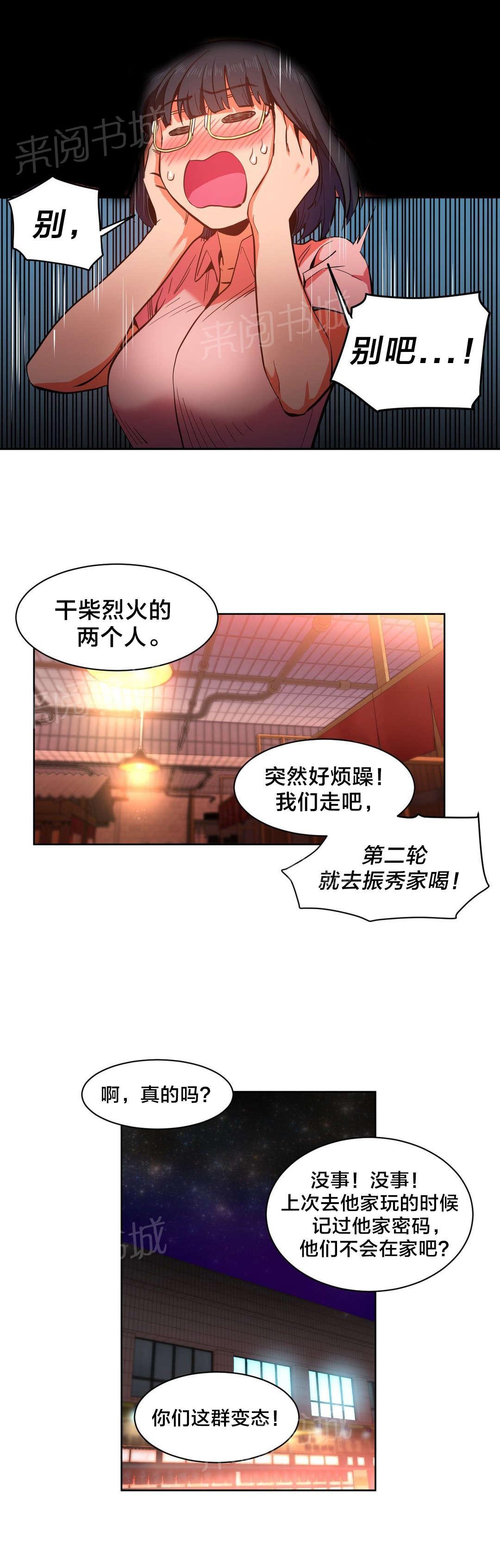 《直播零距离》漫画最新章节第31话 前女友免费下拉式在线观看章节第【6】张图片