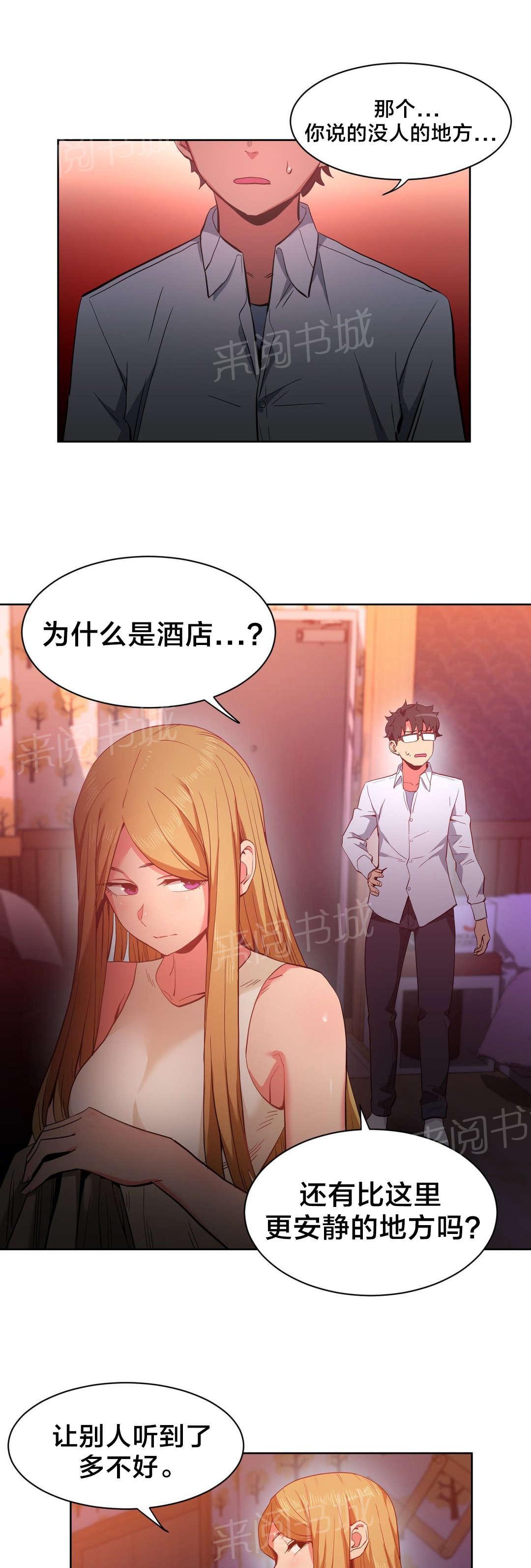 《直播零距离》漫画最新章节第31话 前女友免费下拉式在线观看章节第【5】张图片