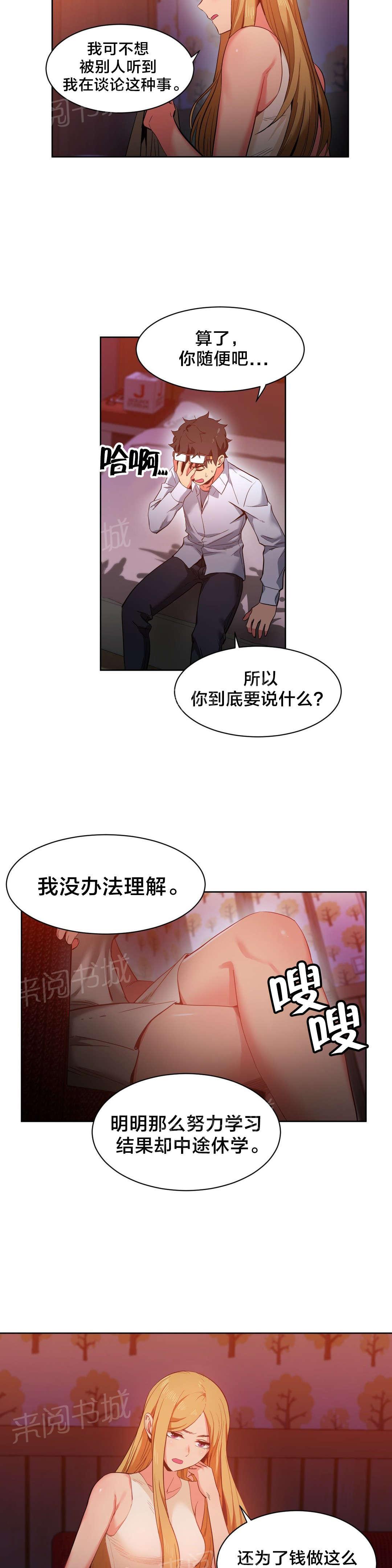 《直播零距离》漫画最新章节第31话 前女友免费下拉式在线观看章节第【4】张图片