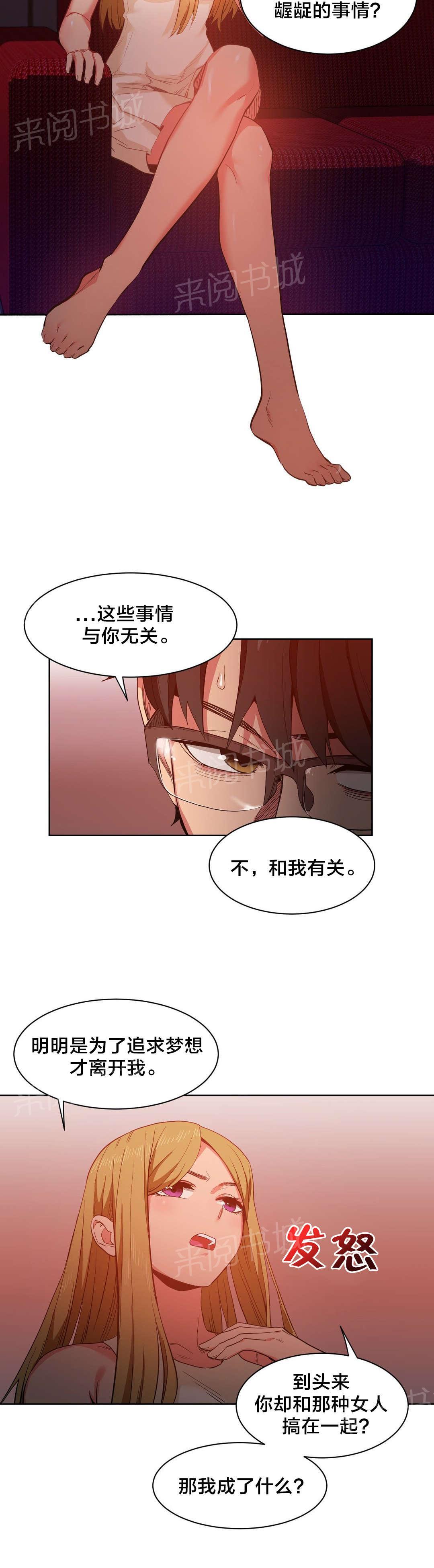 《直播零距离》漫画最新章节第31话 前女友免费下拉式在线观看章节第【3】张图片