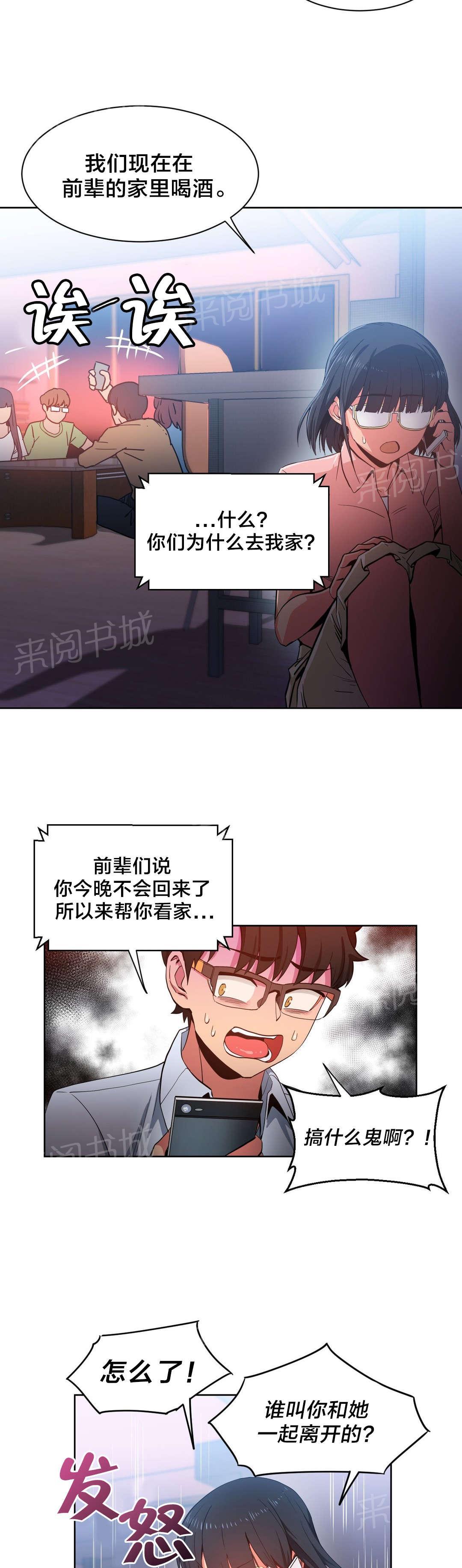 《直播零距离》漫画最新章节第32话 打电话免费下拉式在线观看章节第【11】张图片