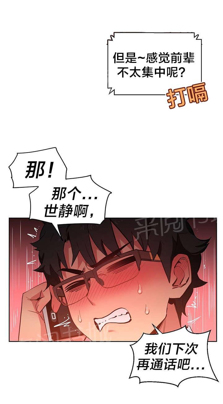 《直播零距离》漫画最新章节第32话 打电话免费下拉式在线观看章节第【2】张图片