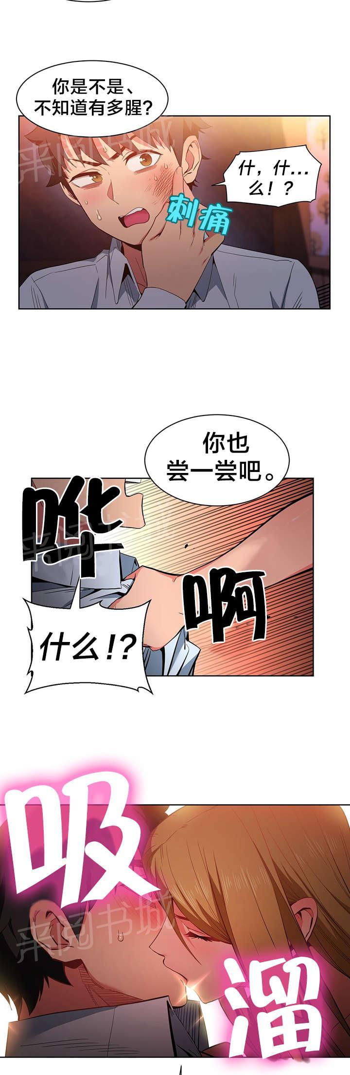 《直播零距离》漫画最新章节第33话 我行我素免费下拉式在线观看章节第【11】张图片