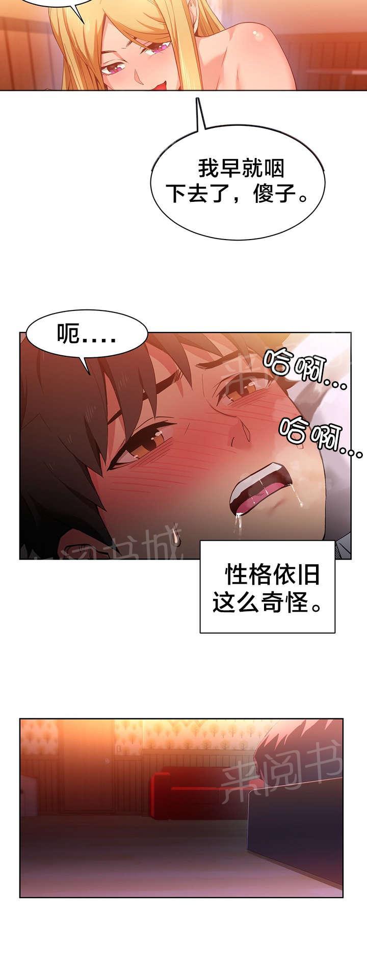 《直播零距离》漫画最新章节第33话 我行我素免费下拉式在线观看章节第【9】张图片