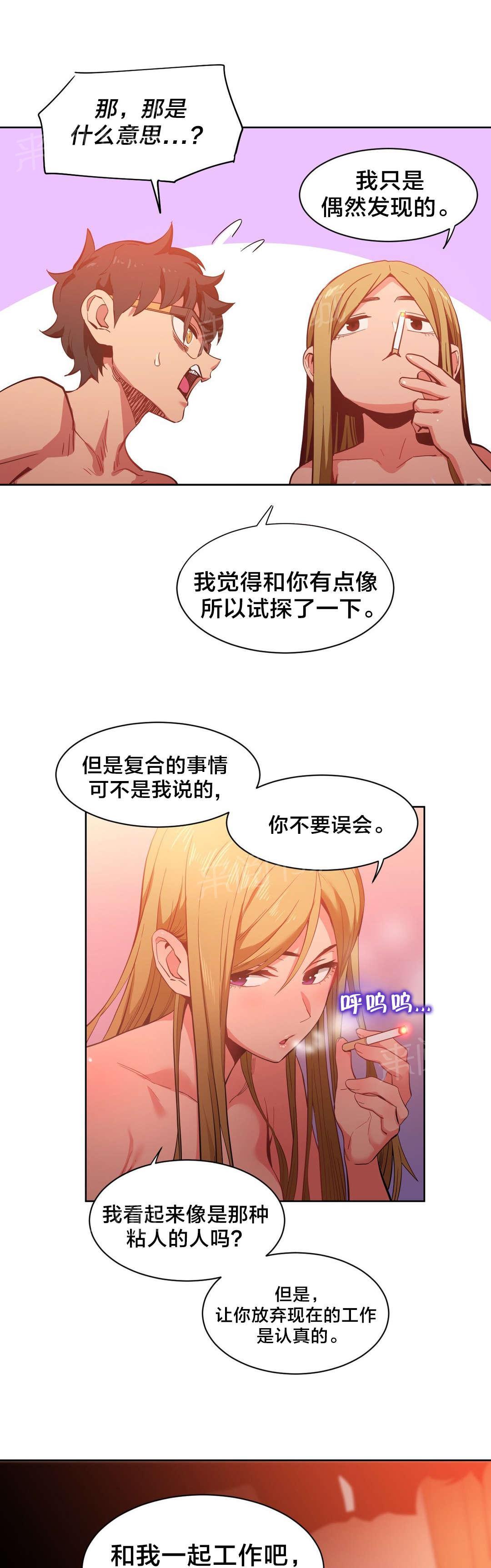 《直播零距离》漫画最新章节第34话 工作邀请免费下拉式在线观看章节第【3】张图片